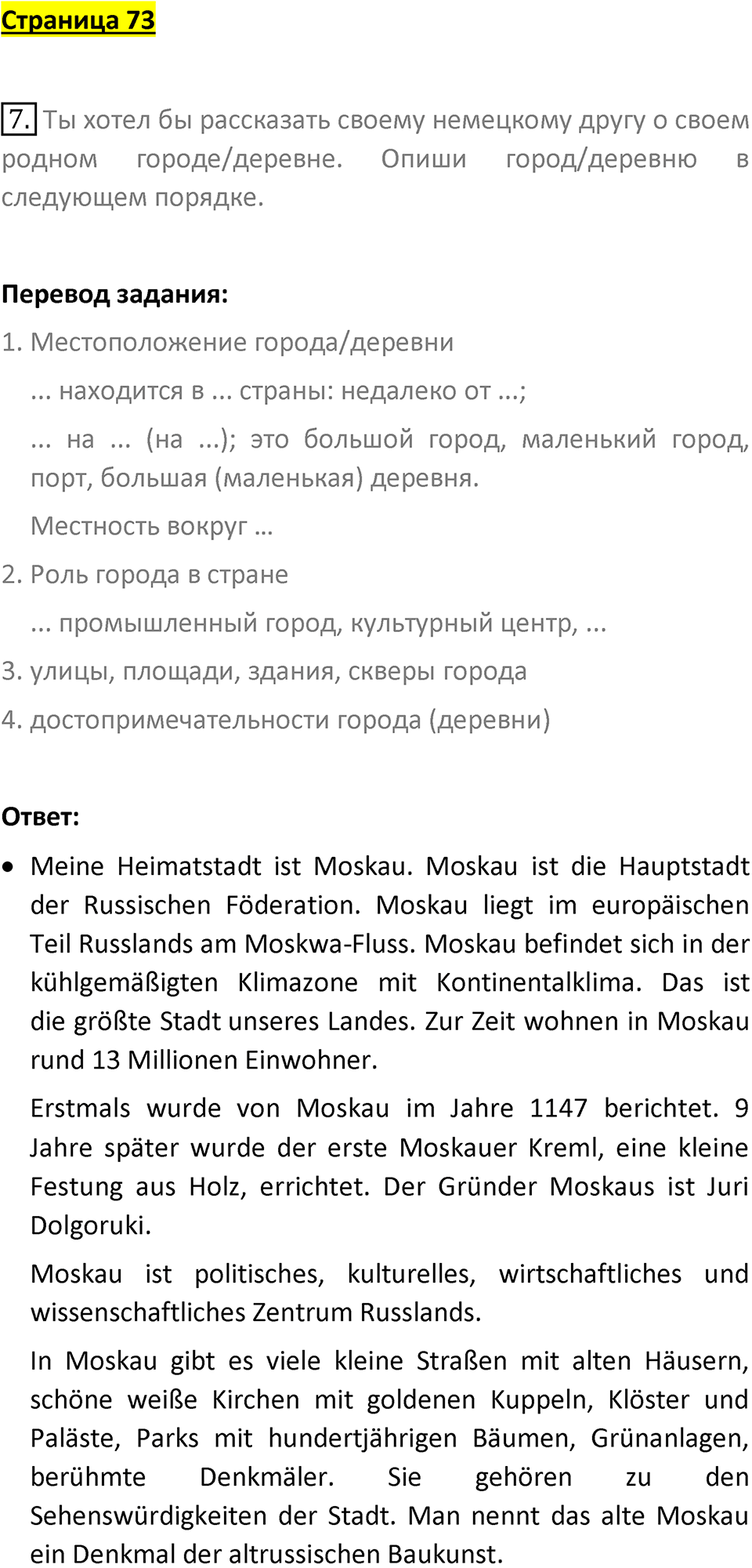 Страница 73 — решение 1
