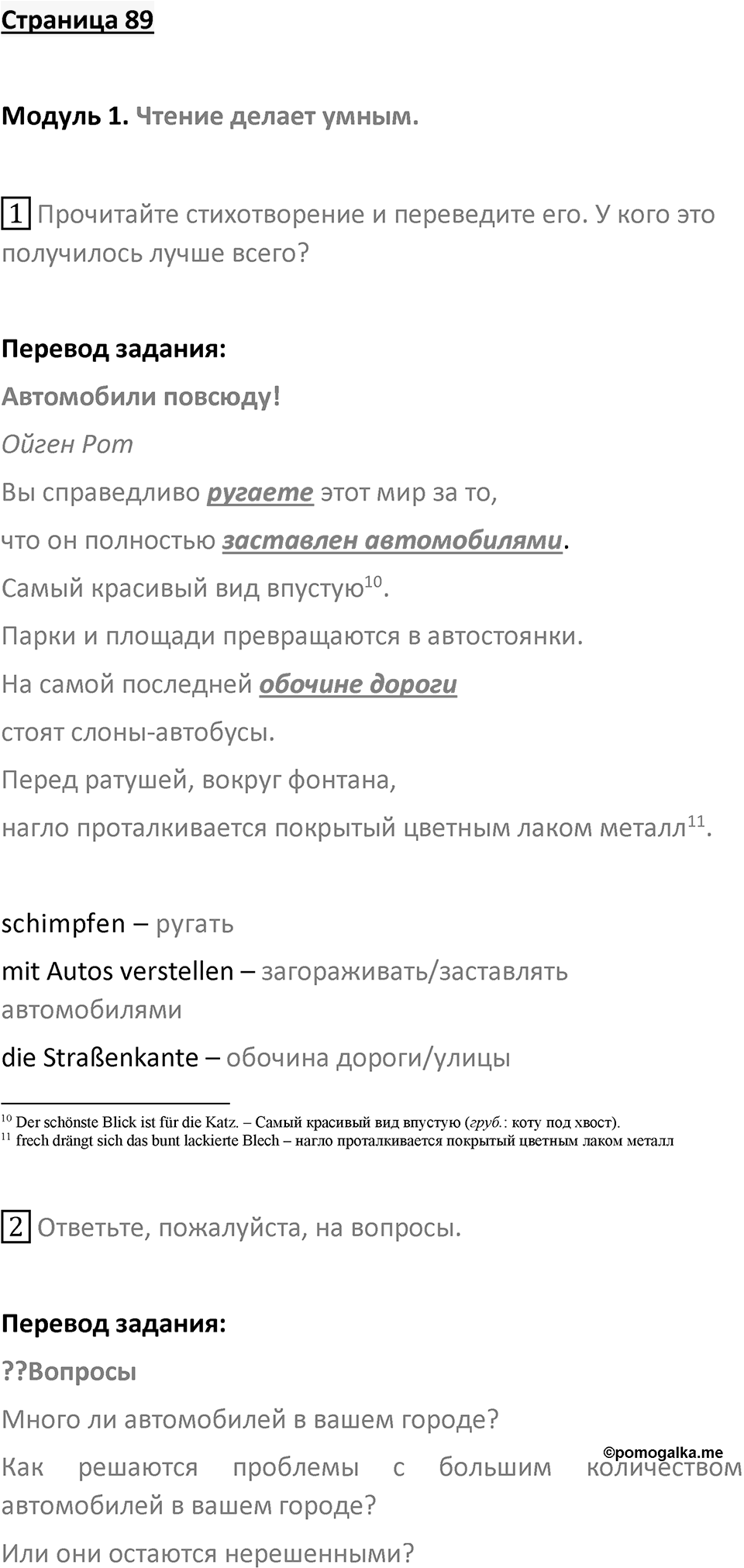Страница 89 — решение 1