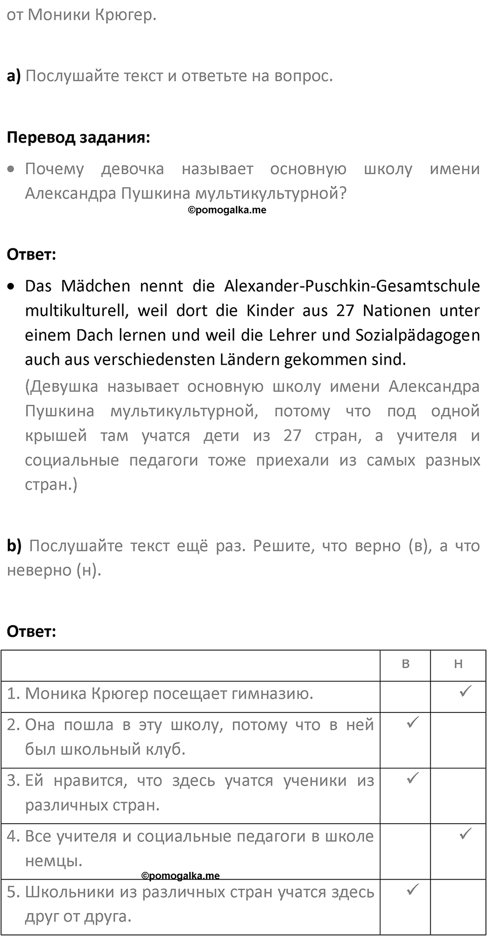 Страница 36 — решение 2