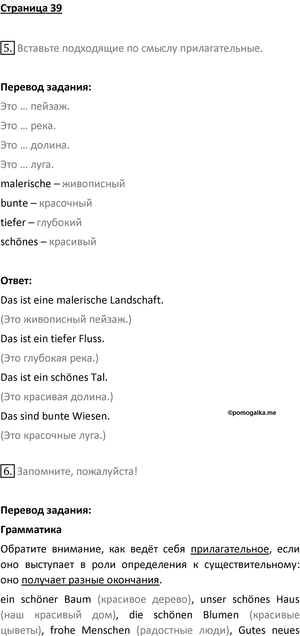Страница 39 — решение 1