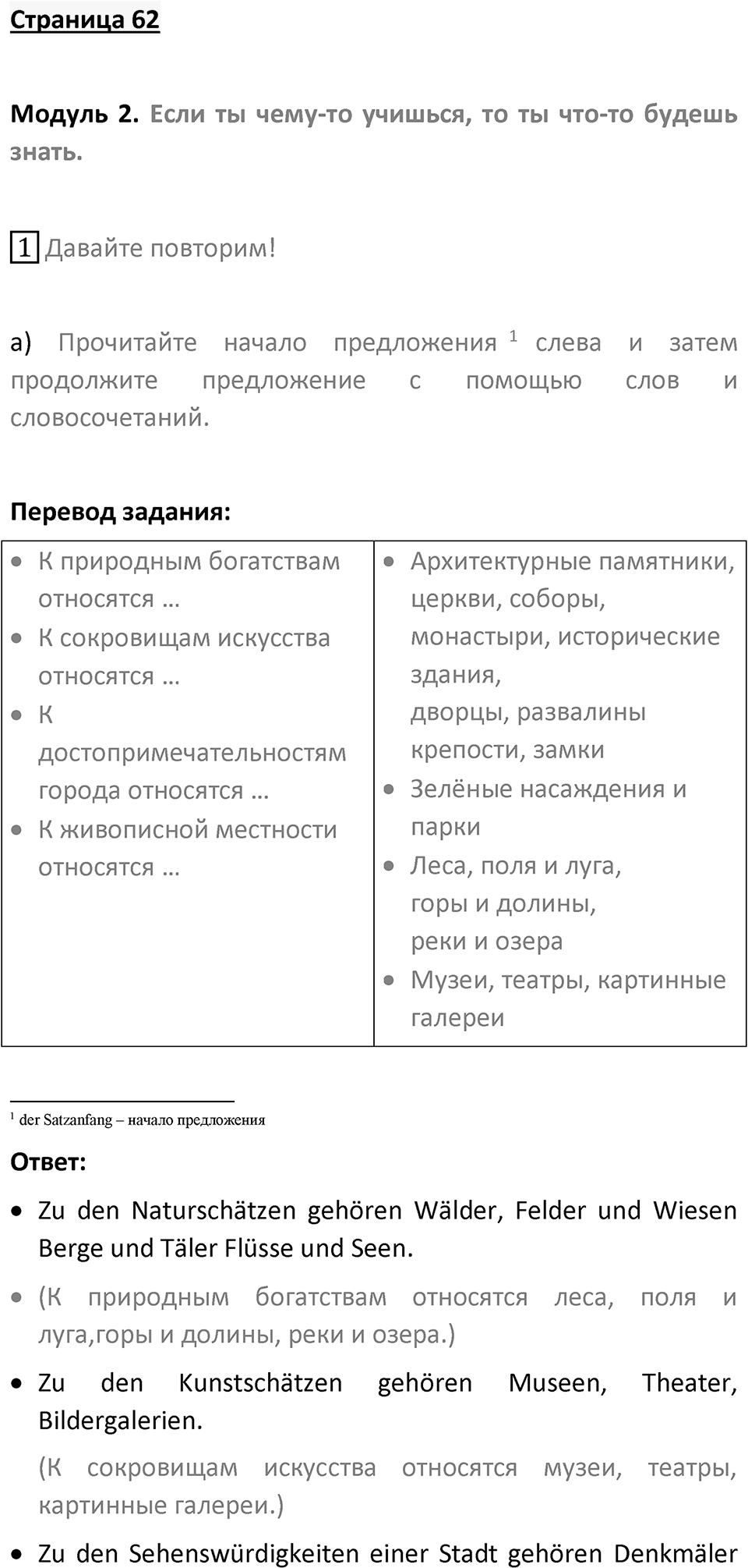 Страница 62 — решение 1