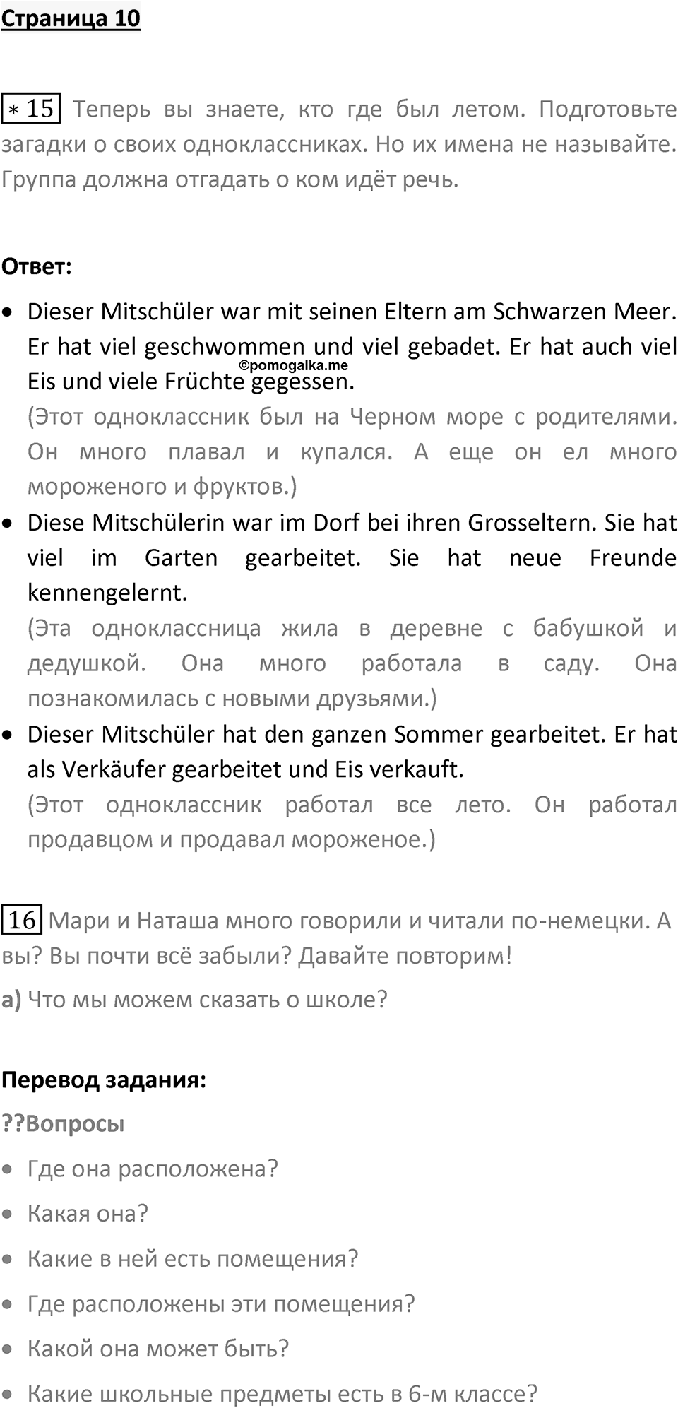 Страница 10 — решение 1