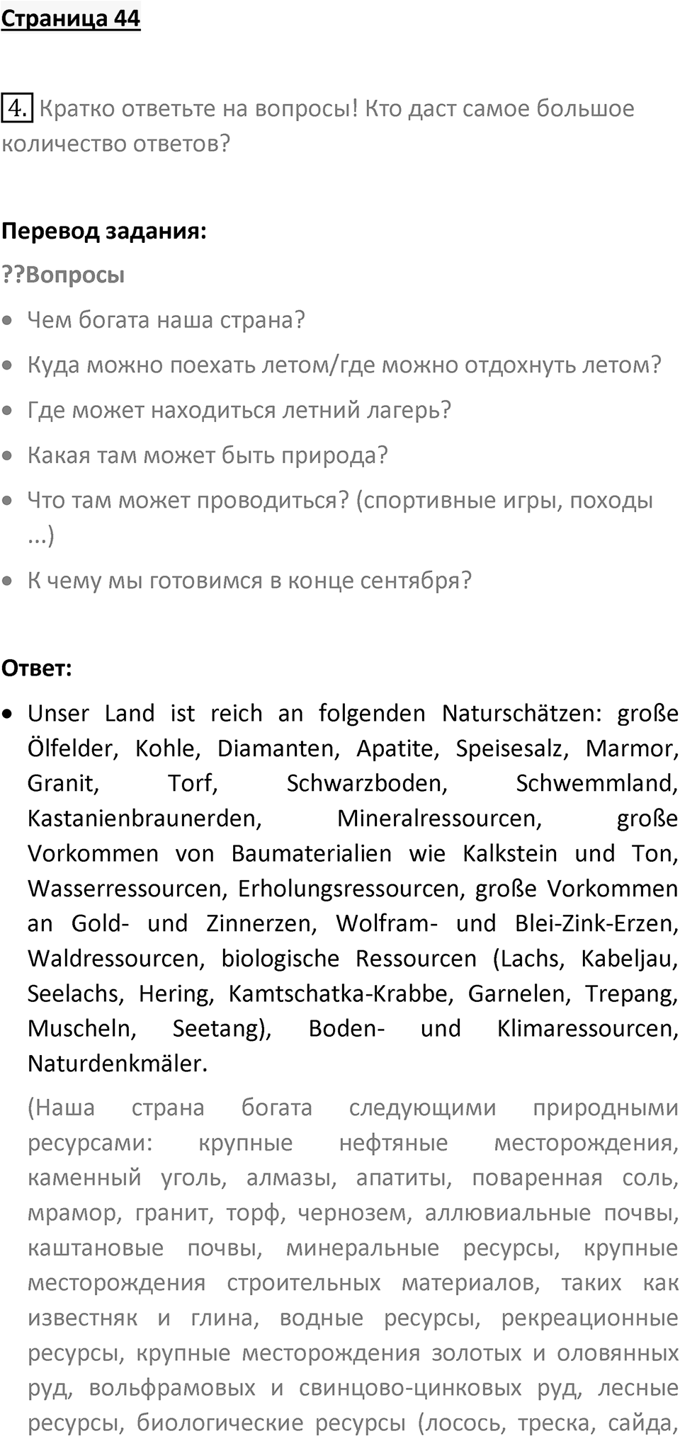 Страница 44 — решение 1
