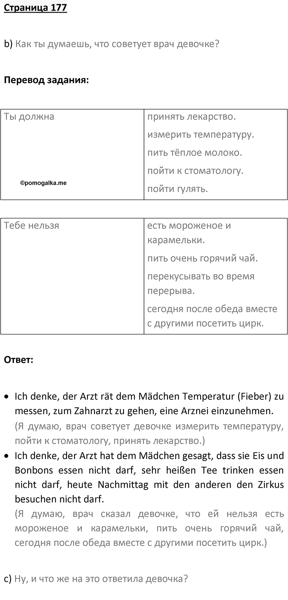 Страница 177 — решение 1