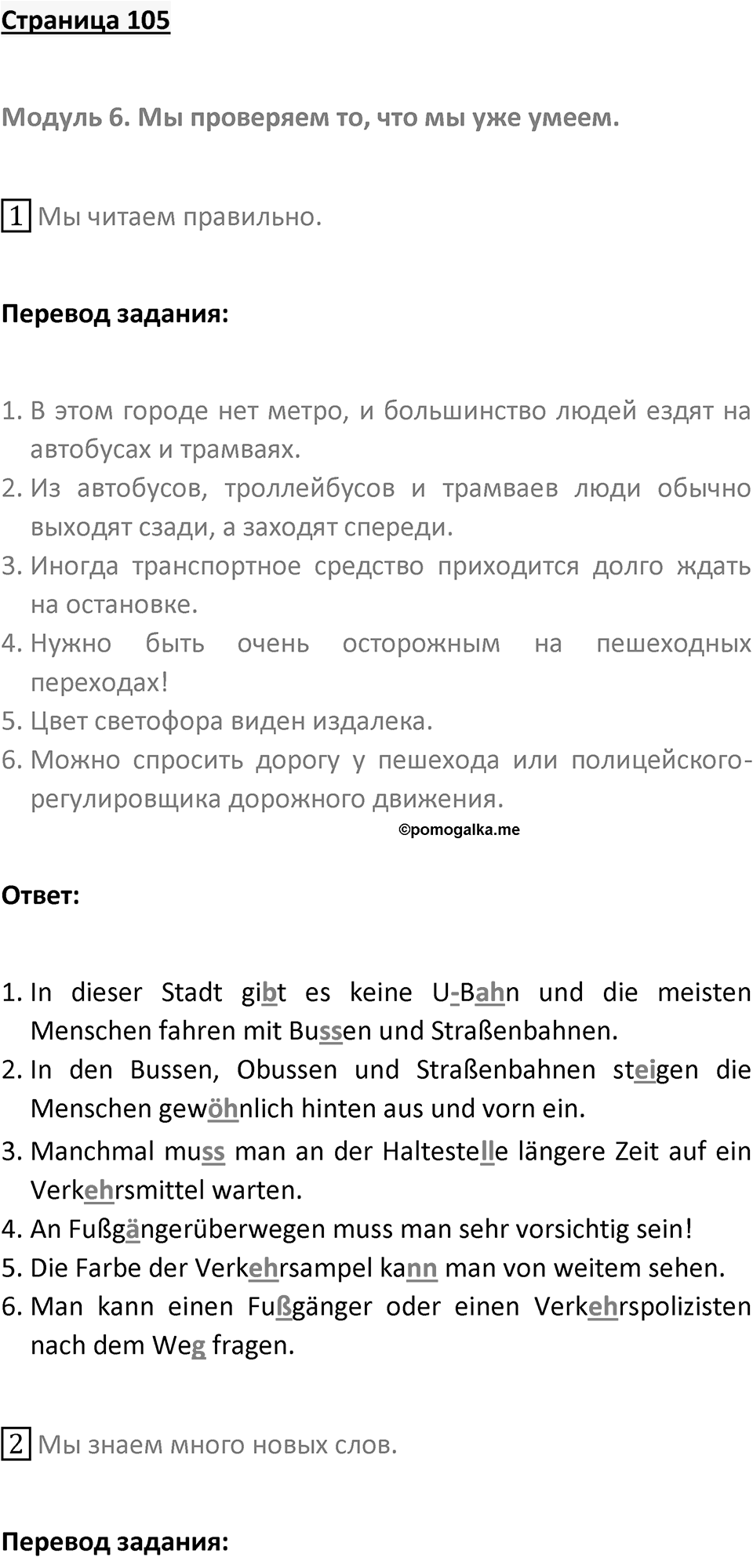 Страница 105 — решение 1