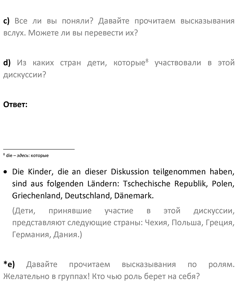 Страница 24 — решение 2