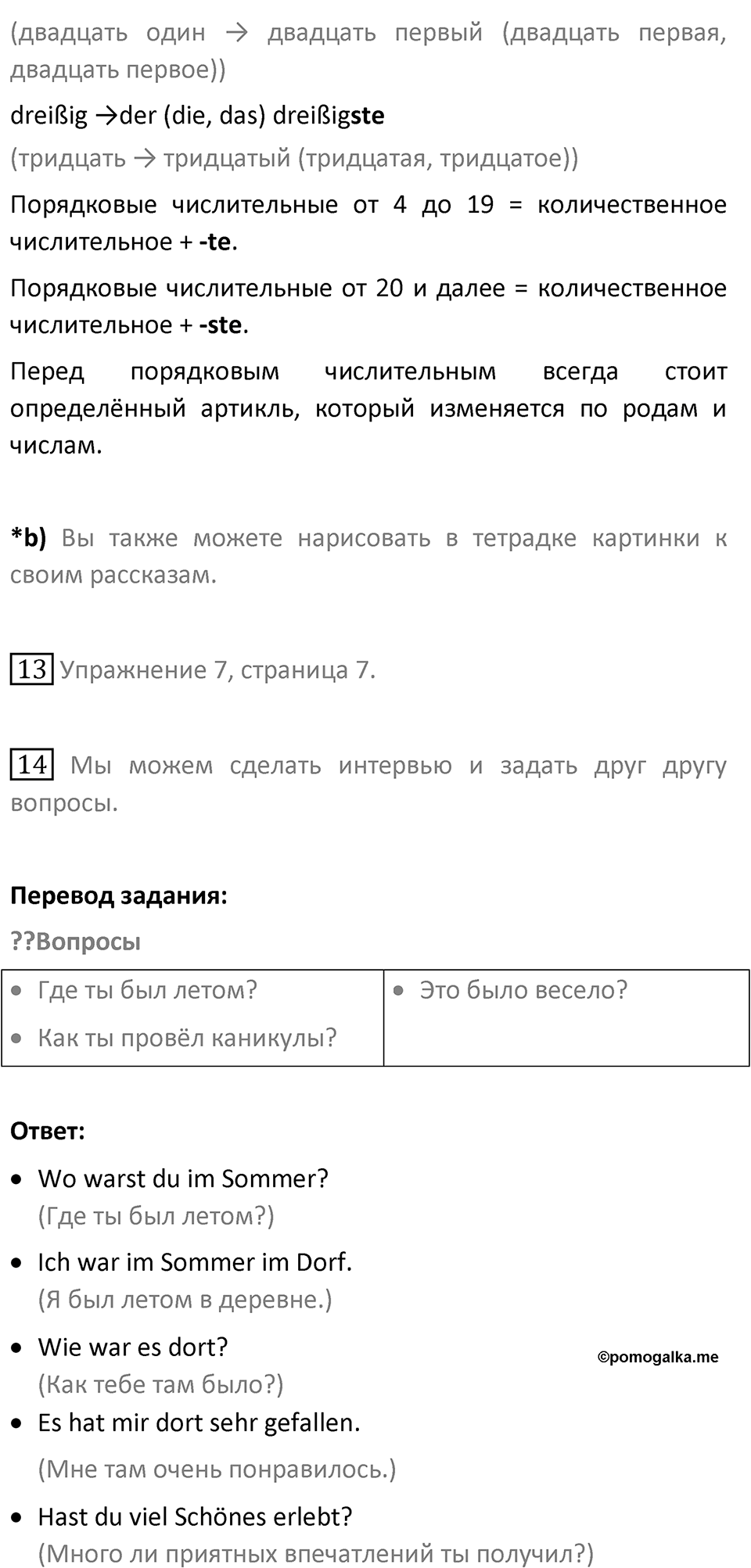 Страница 9 — решение 3