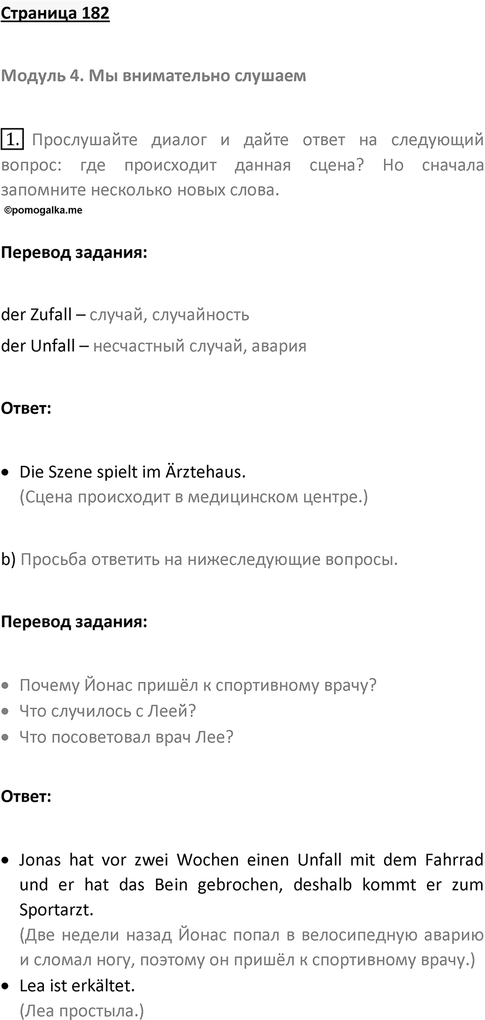 Страница 182 — решение 1