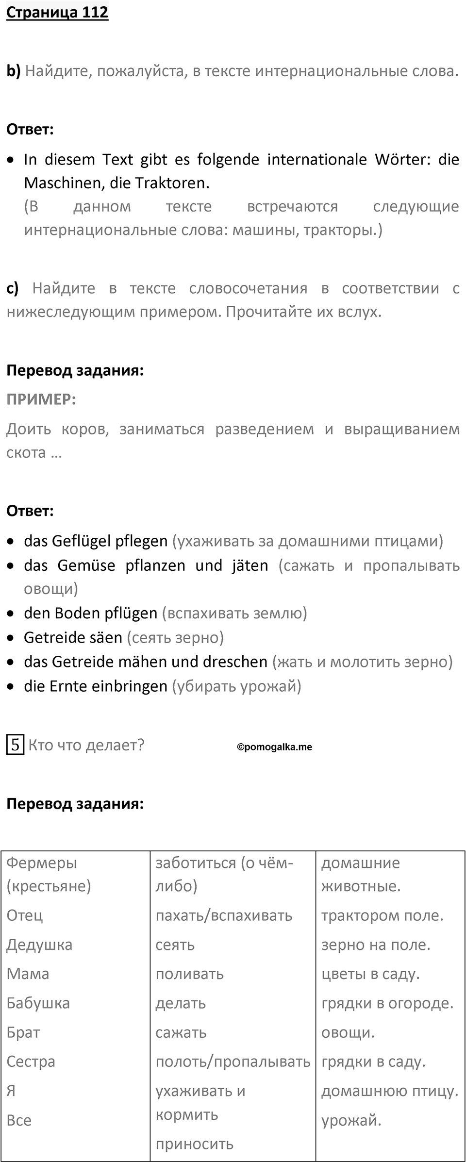 Страница 112 — решение 1