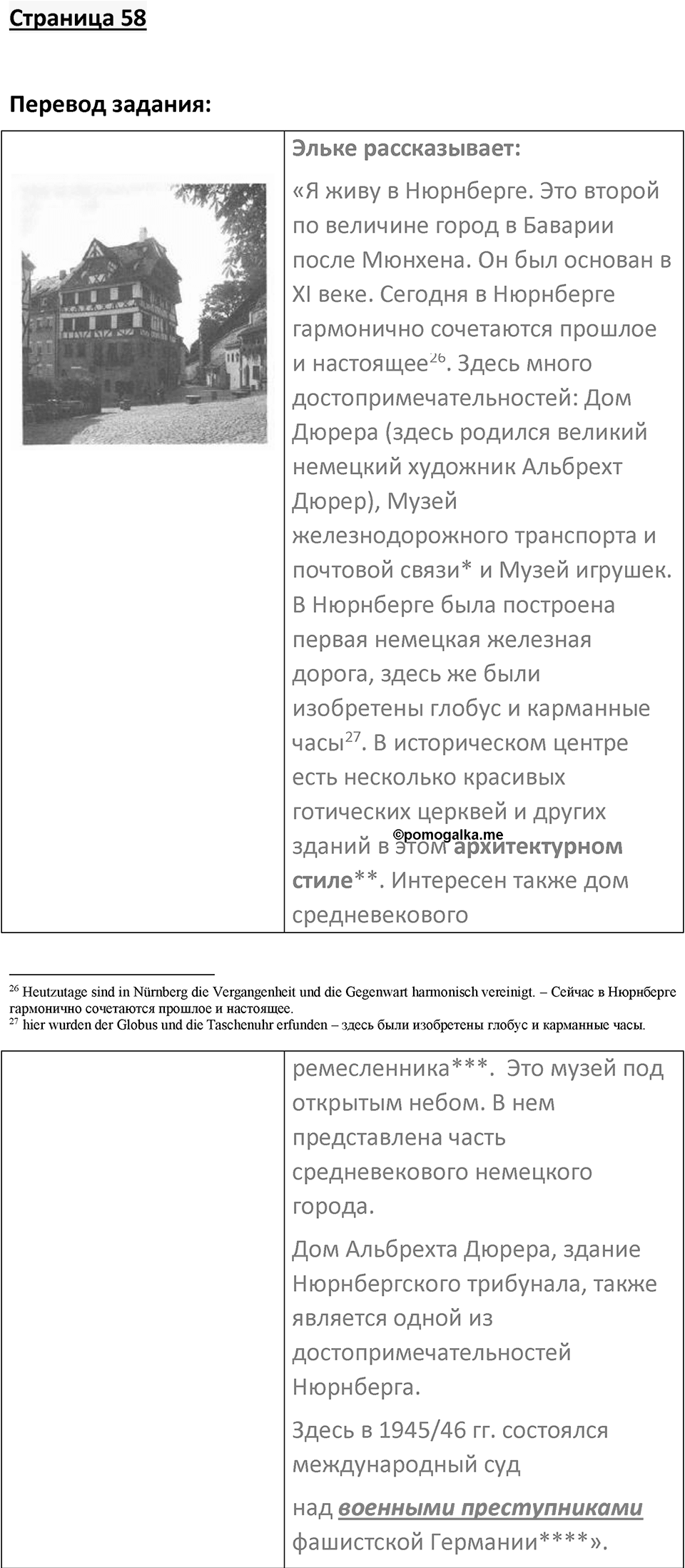 Страница 58 — решение 1