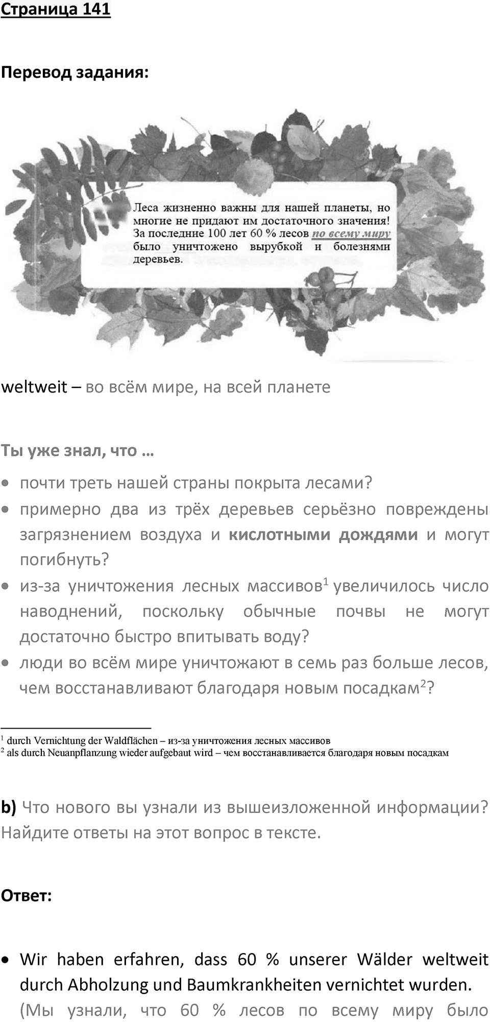 Страница 141 — решение 1