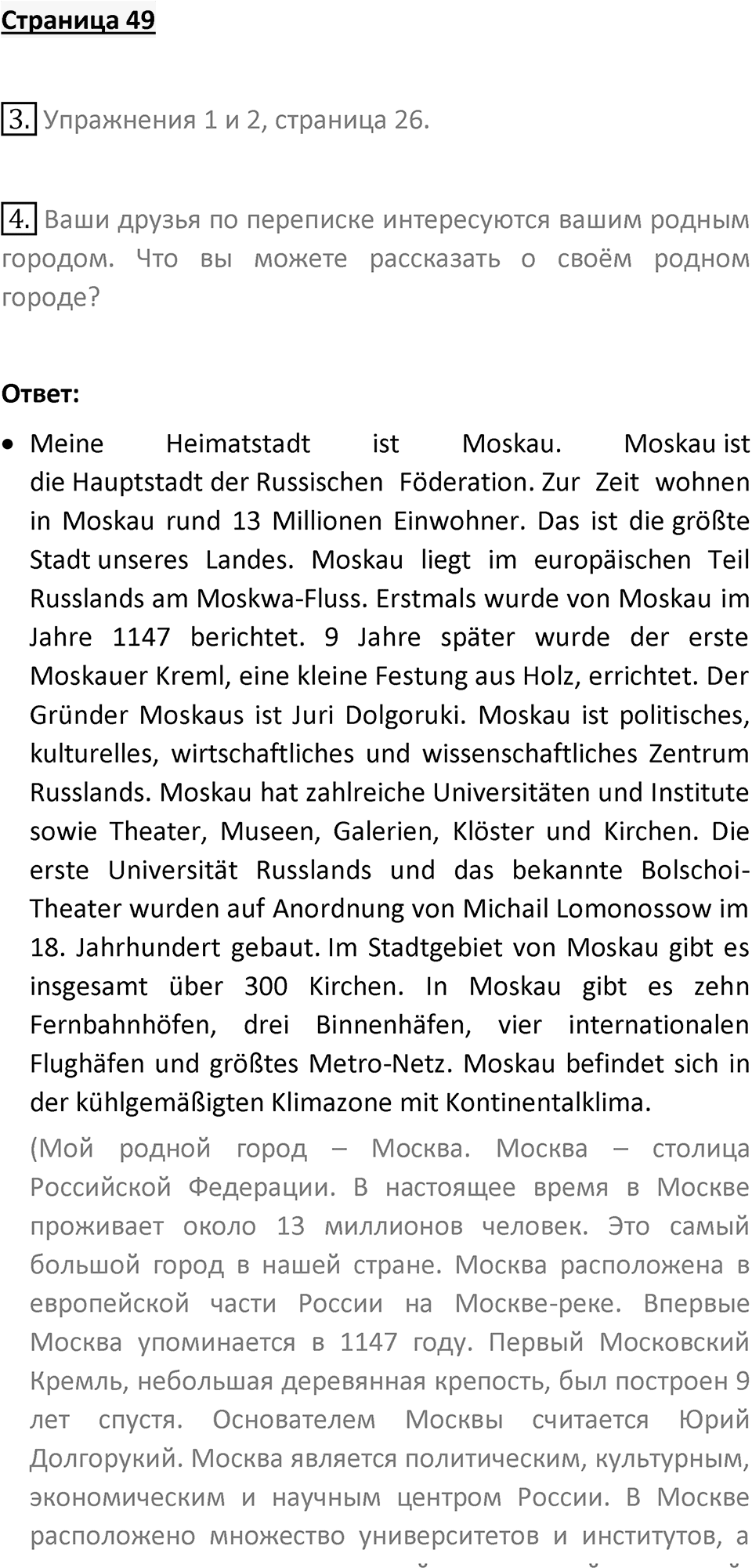 Страница 49 — решение 1