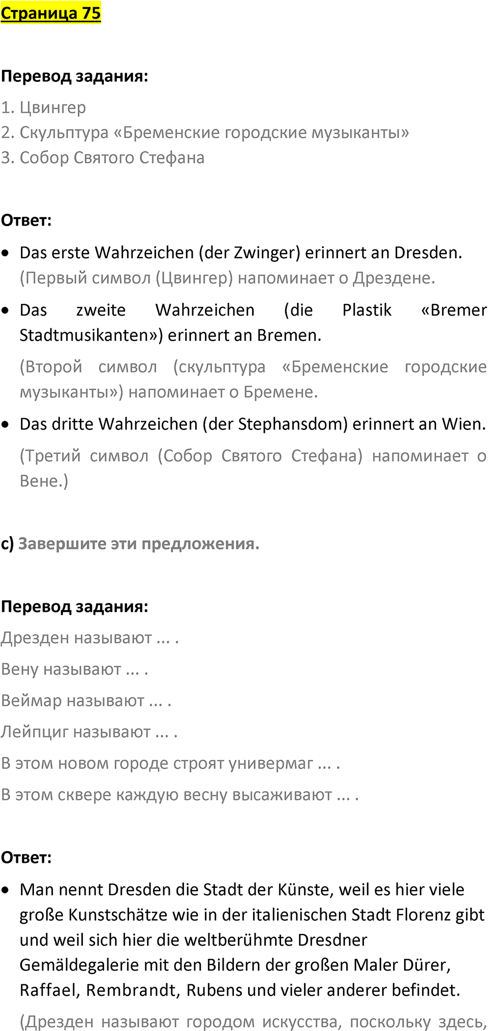 Страница 75 — решение 1