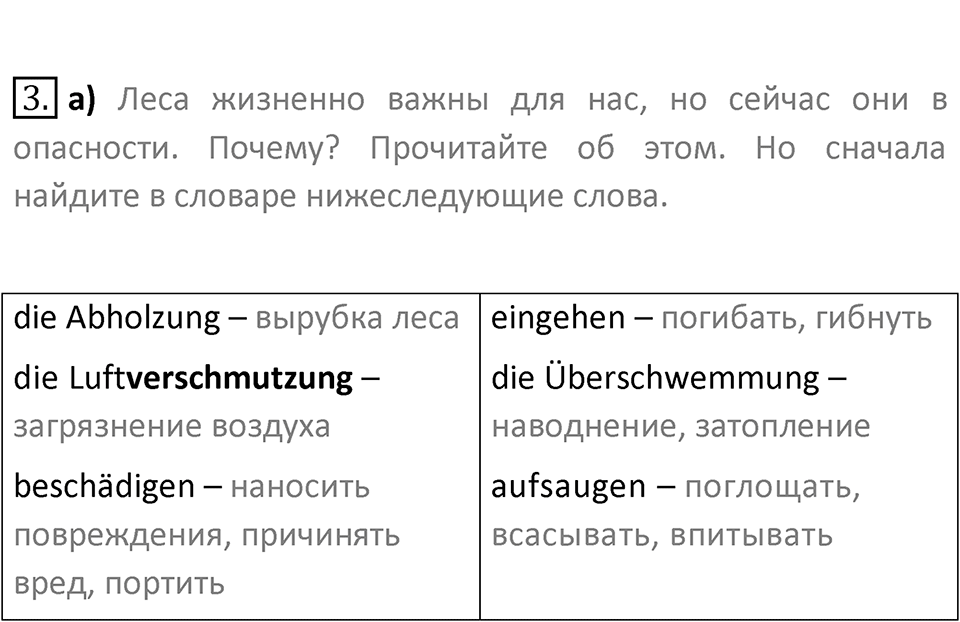 Страница 140 — решение 5