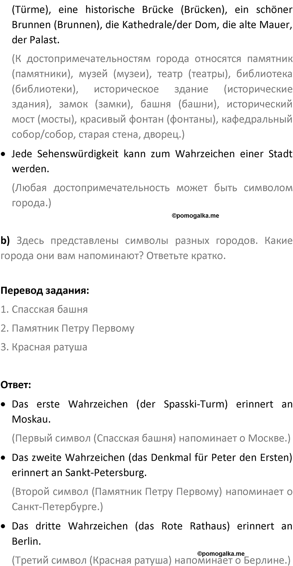 Страница 74 — решение 2