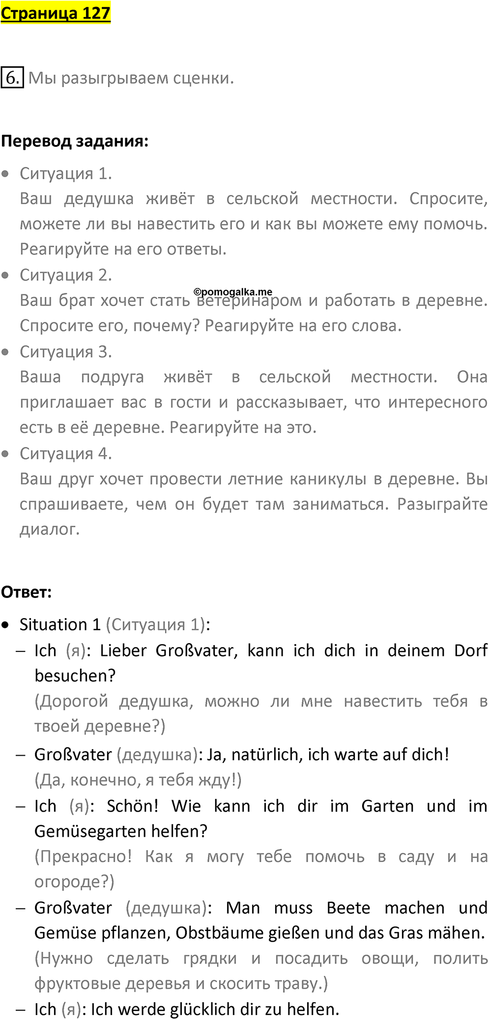 Страница 127 — решение 1