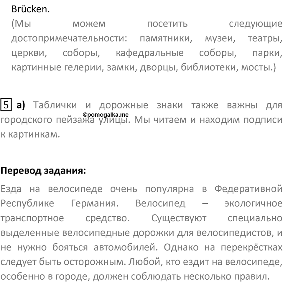 Страница 105 — решение 4