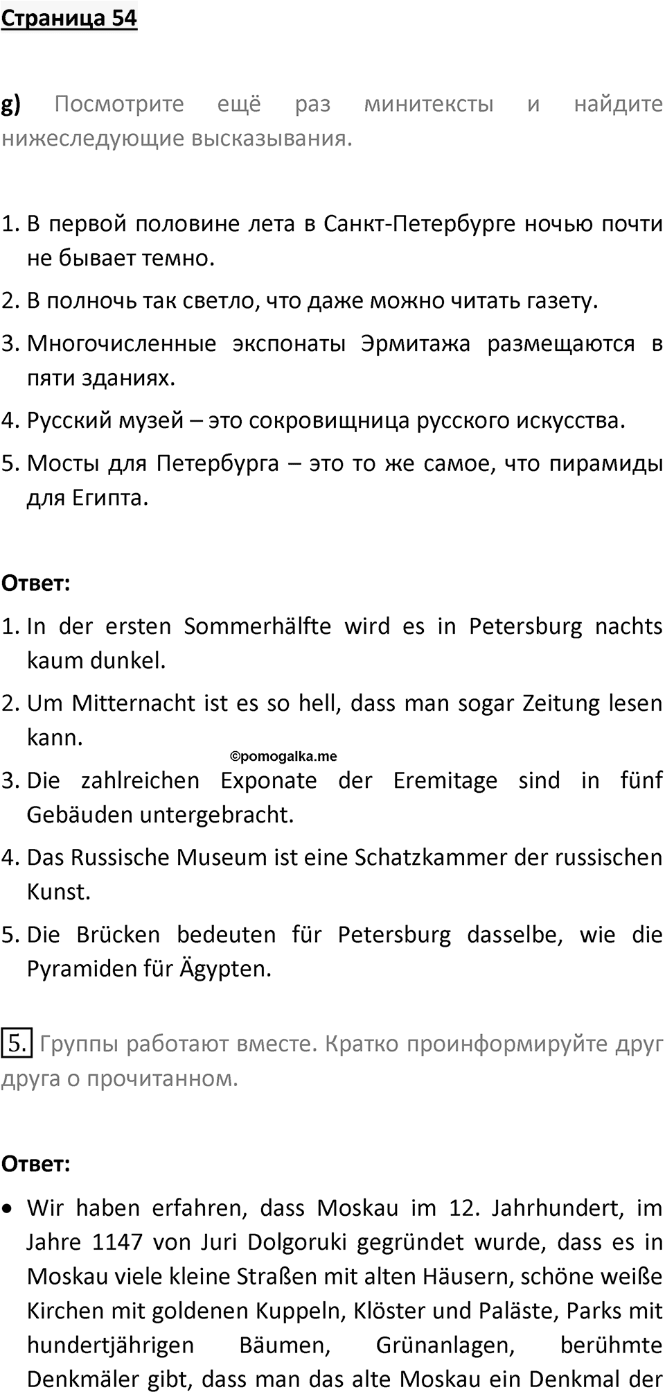 Страница 54 — решение 1