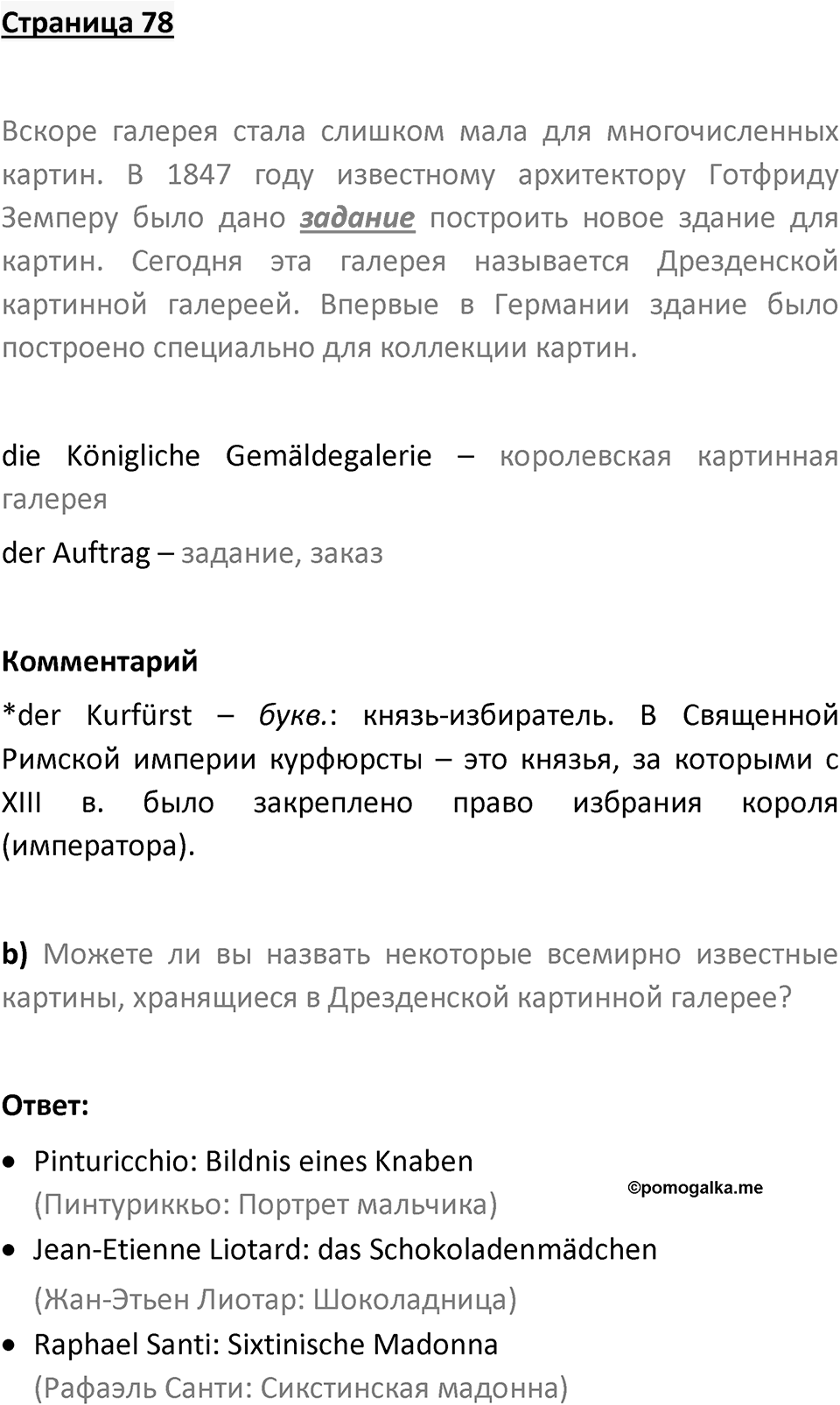 Страница 78 — решение 1