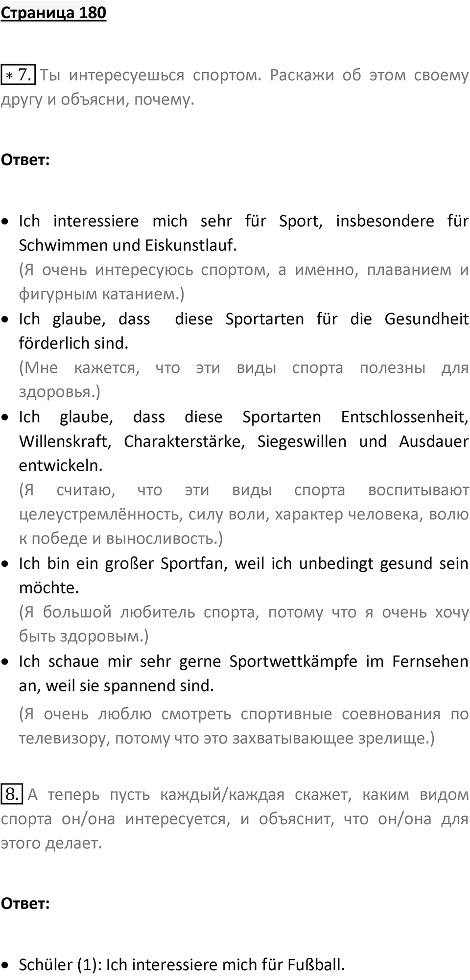 Страница 180 — решение 1