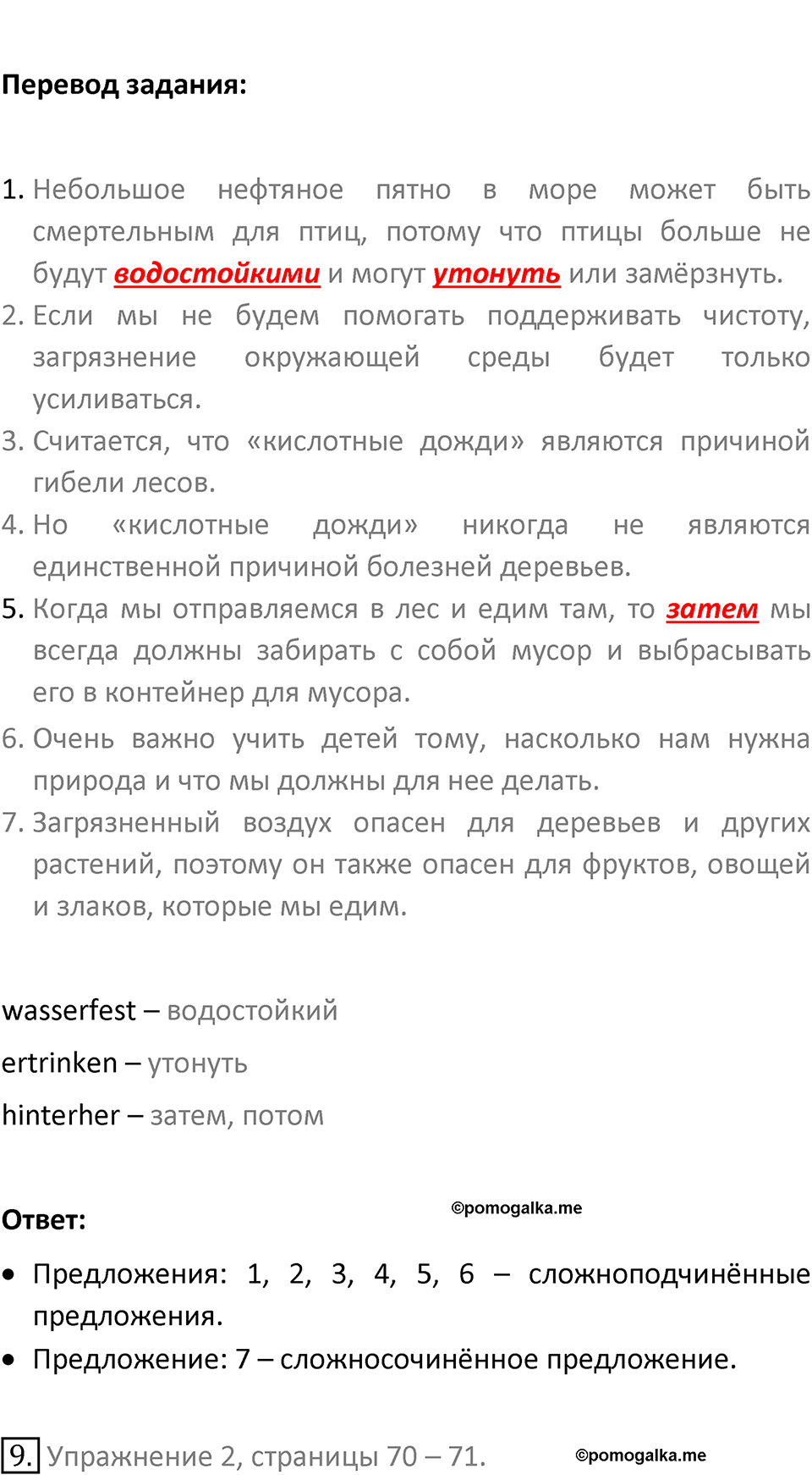 Страница 154 — решение 2