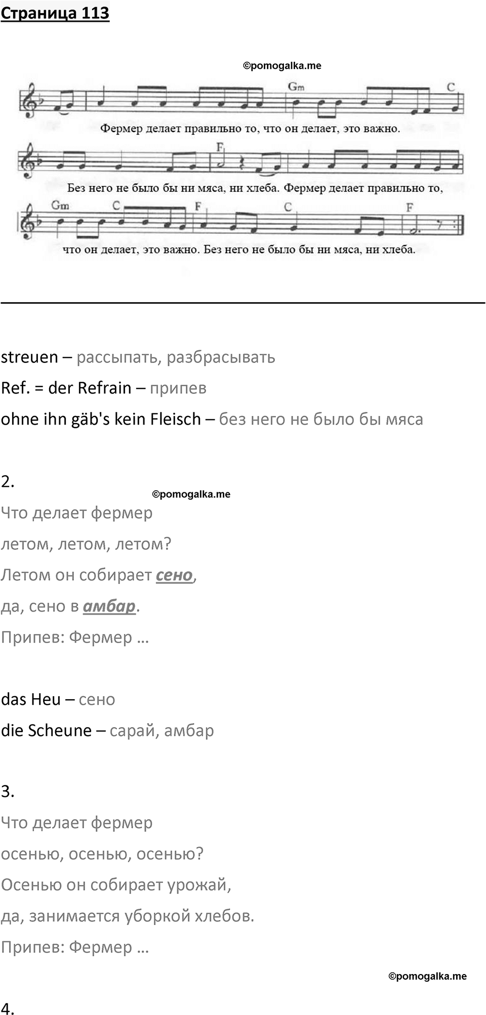 Страница 113 — решение 1