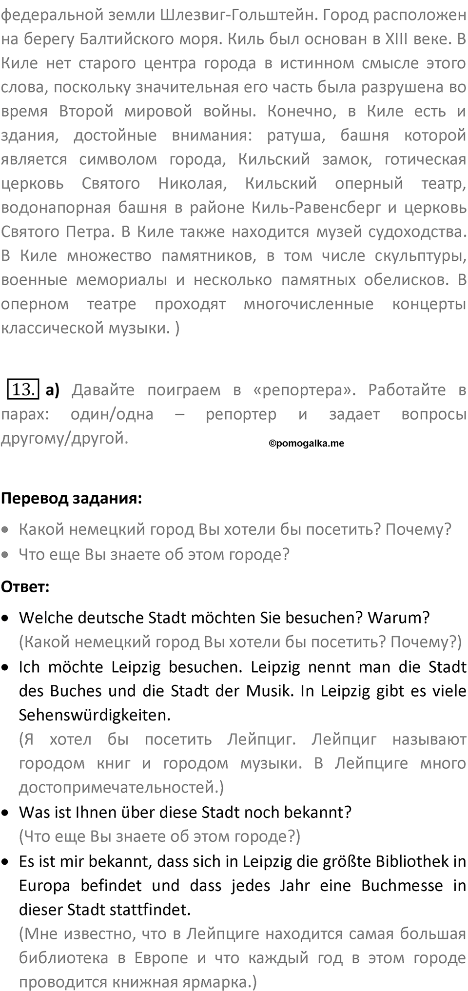 Страница 73 — решение 9
