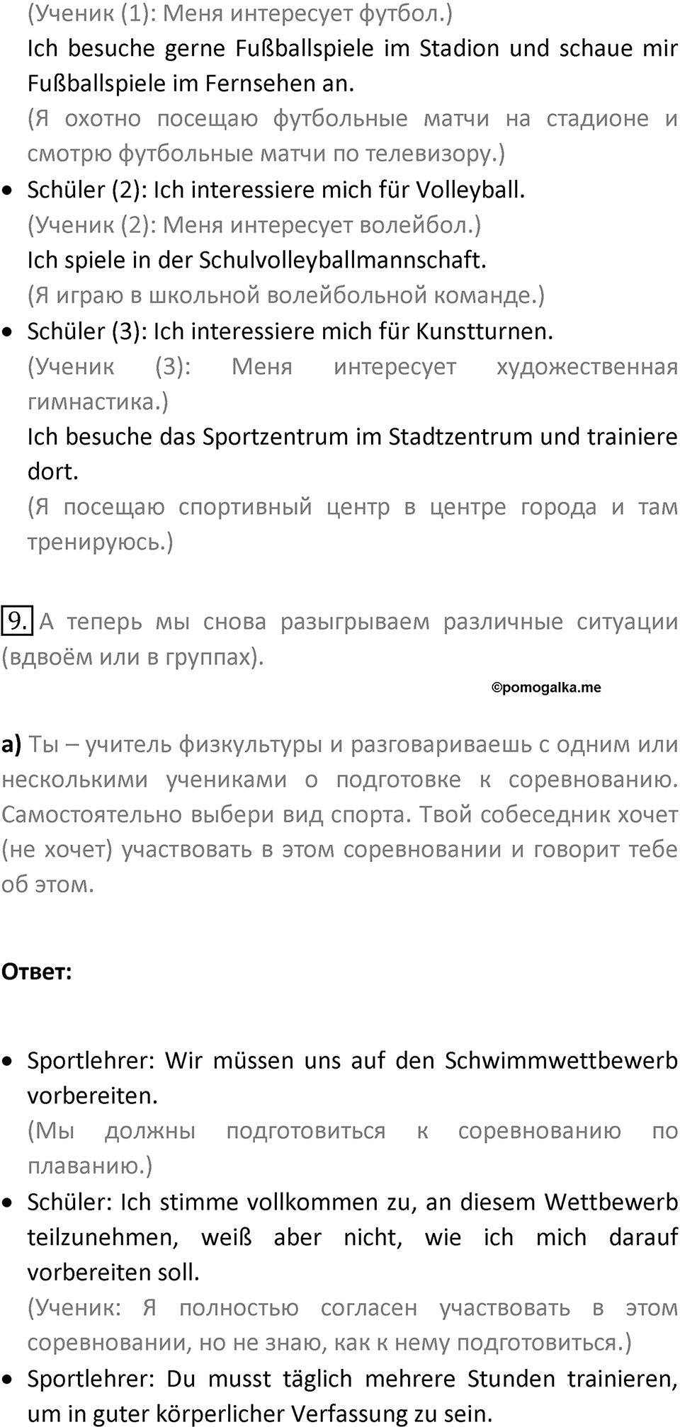 Страница 180 — решение 2
