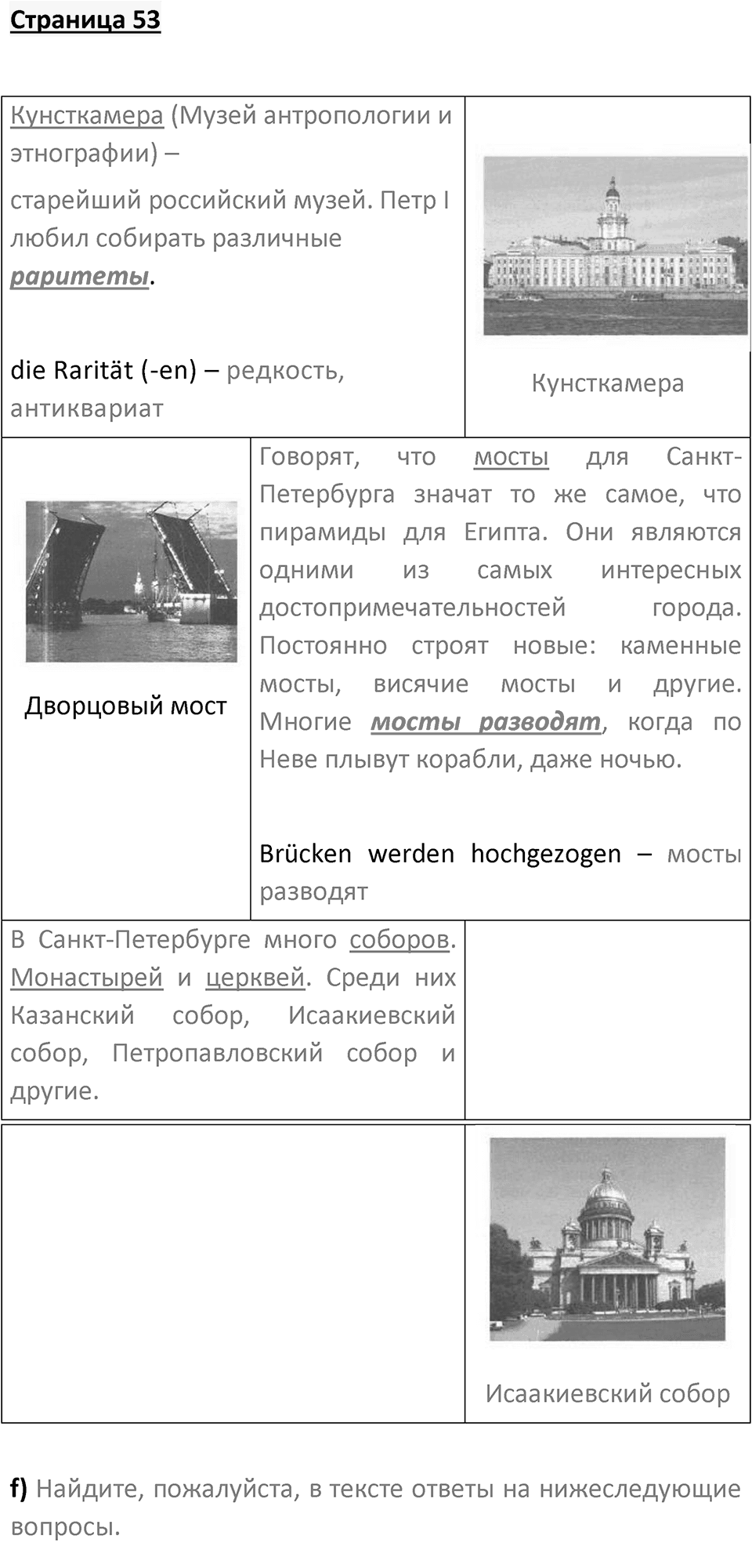 Страница 53 — решение 1