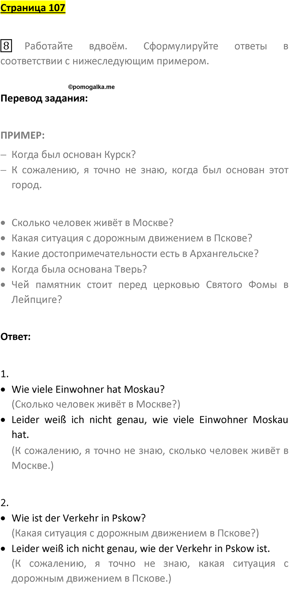 Страница 107 — решение 1