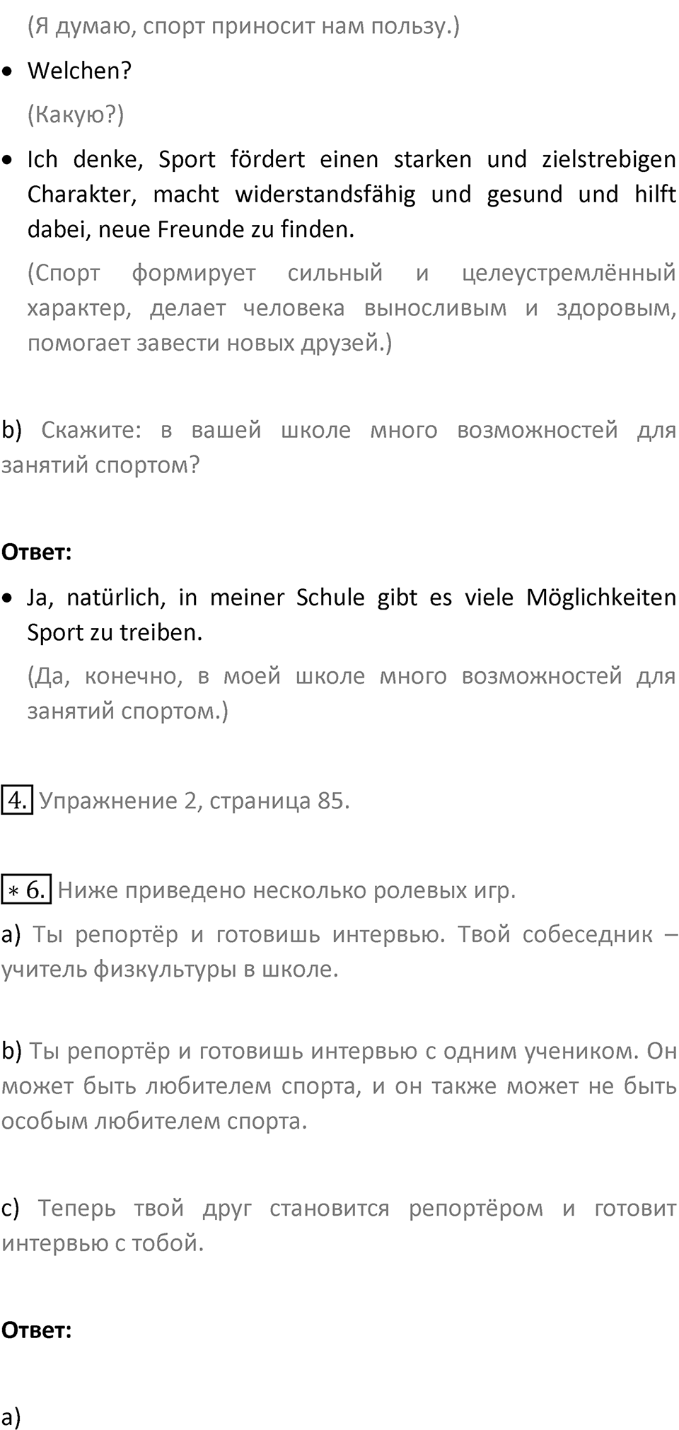 Страница 179 — решение 6