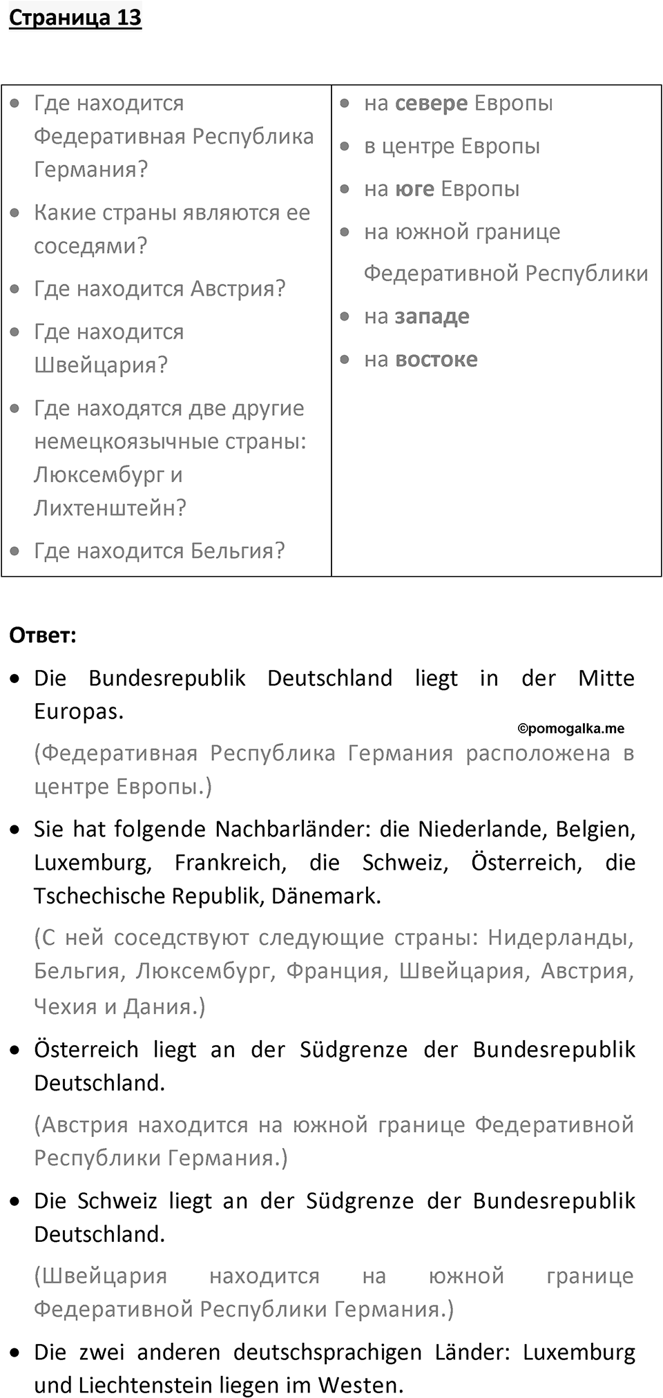 Страница 13 — решение 1