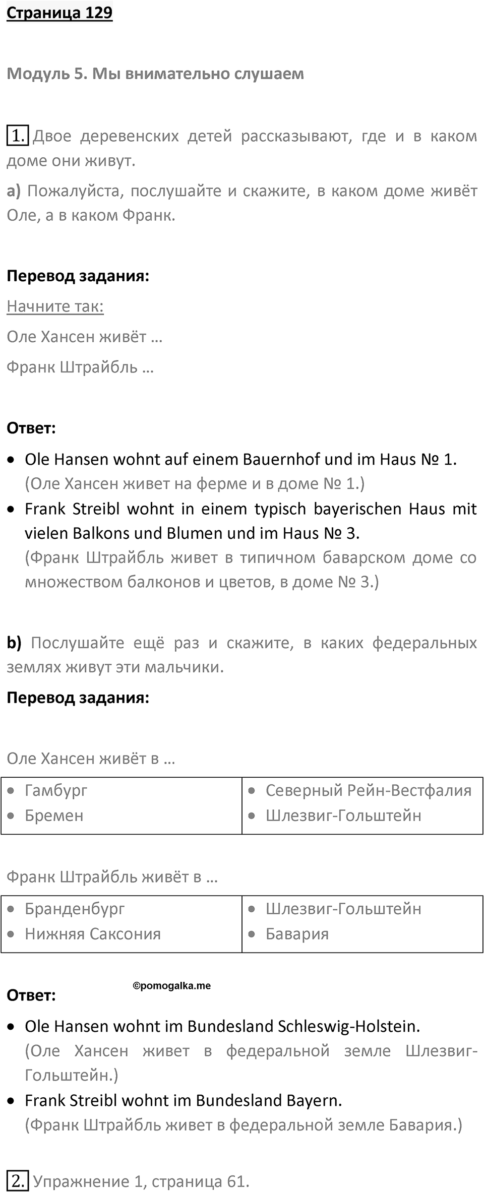 Страница 129 — решение 1