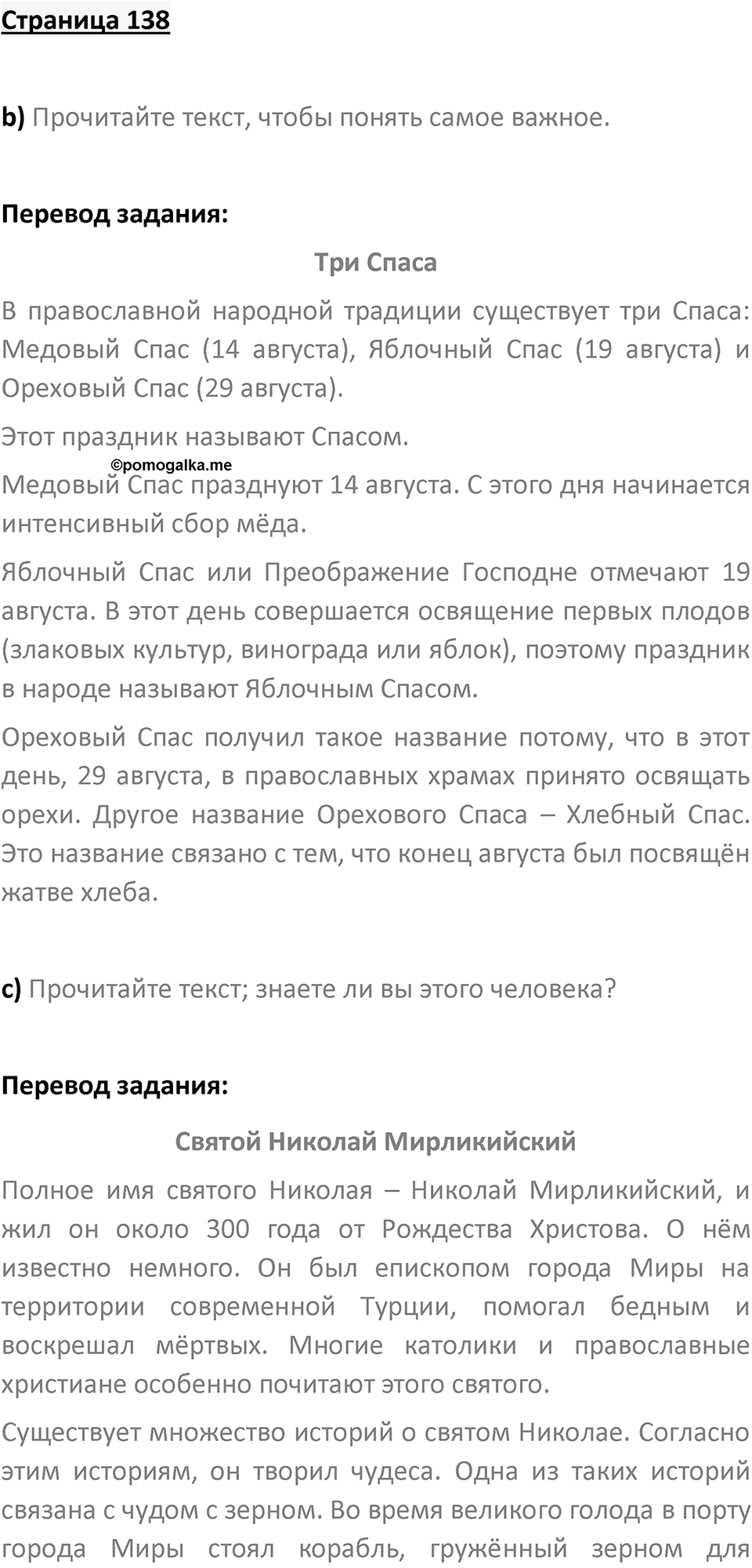 Страница 138 — решение 1