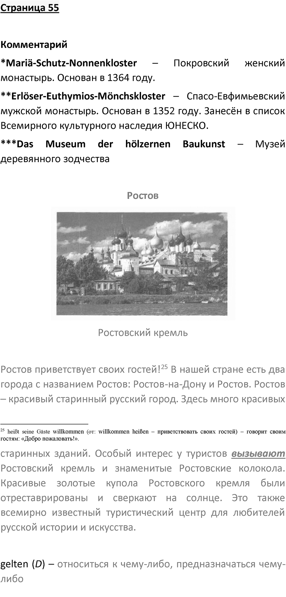 Страница 55 — решение 1