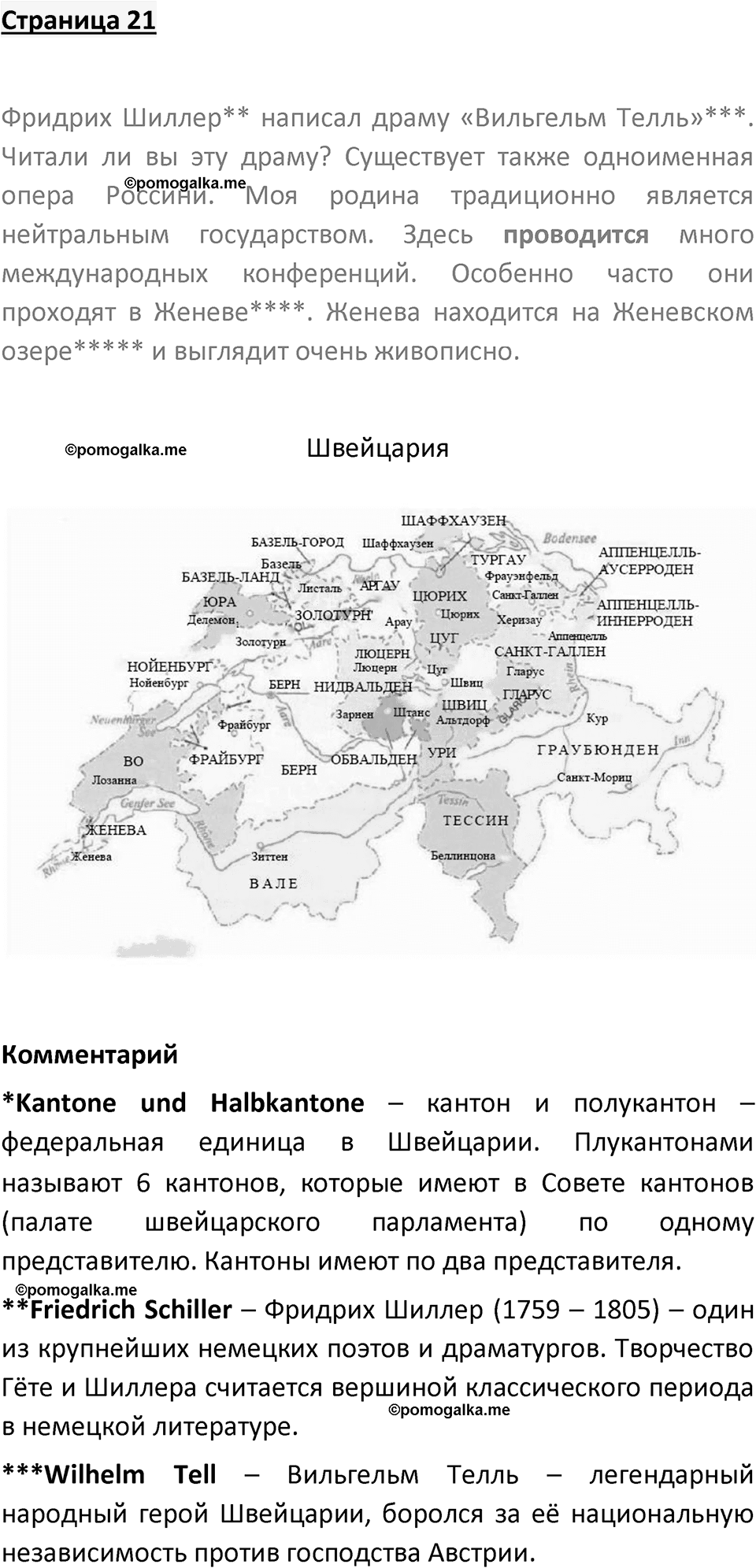 Страница 21 — решение 1