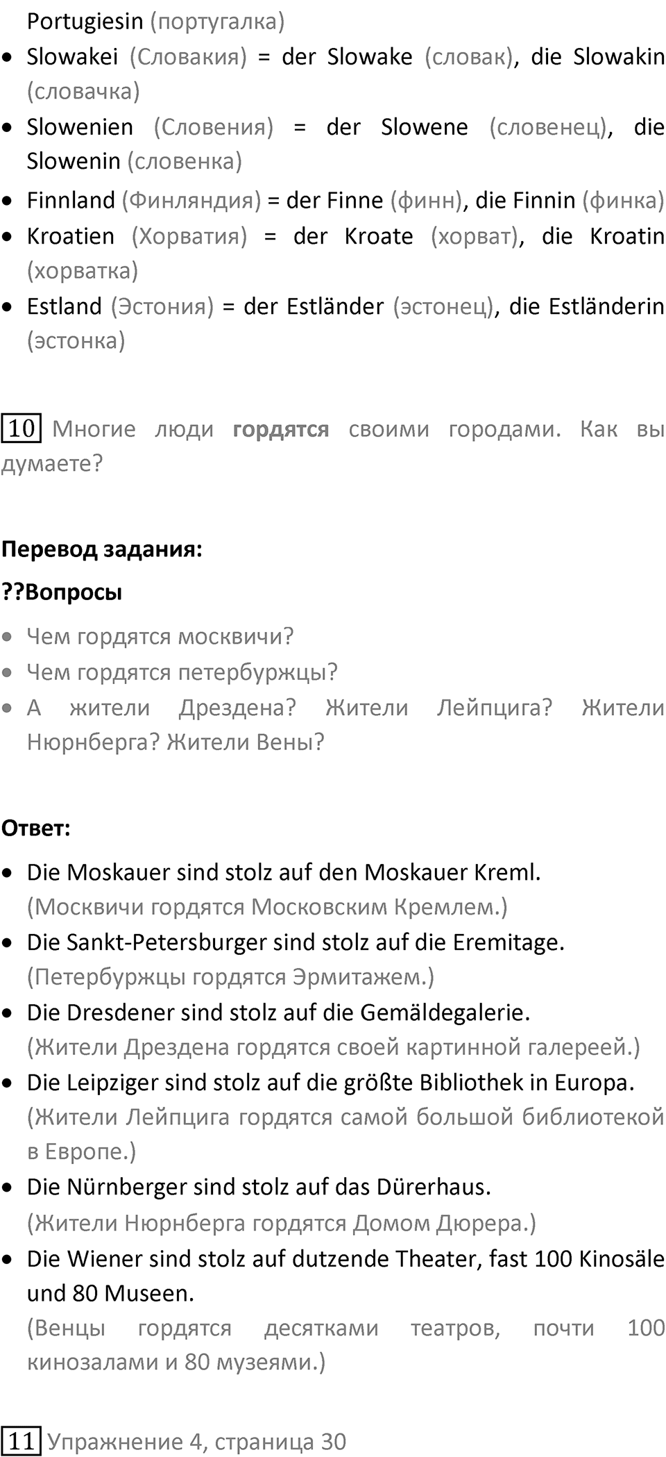 Страница 65 — решение 3
