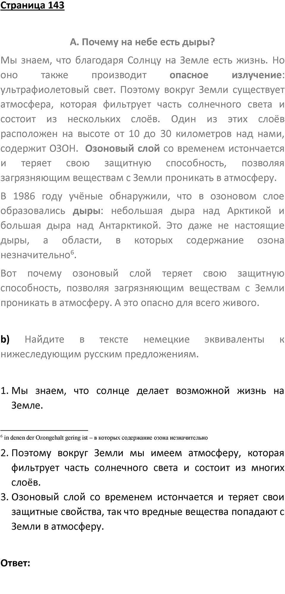 Страница 143 — решение 1