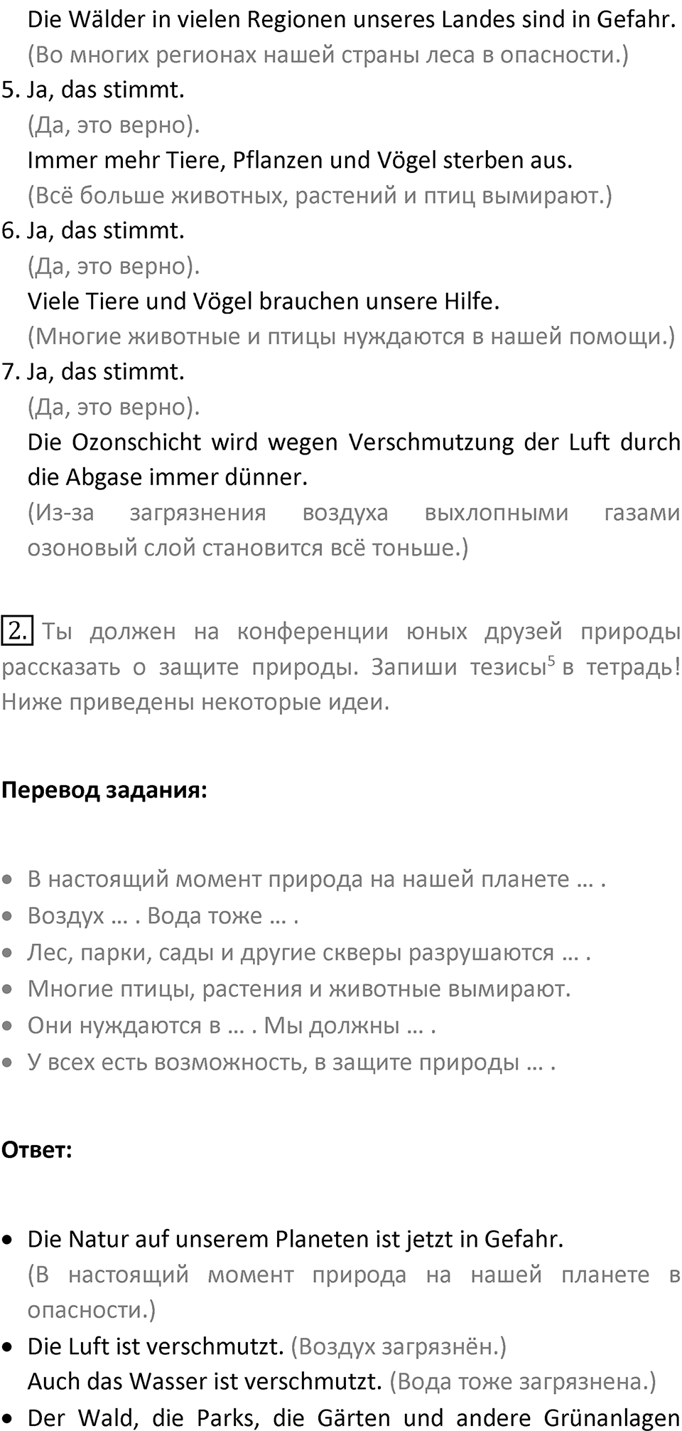Страница 155 — решение 2