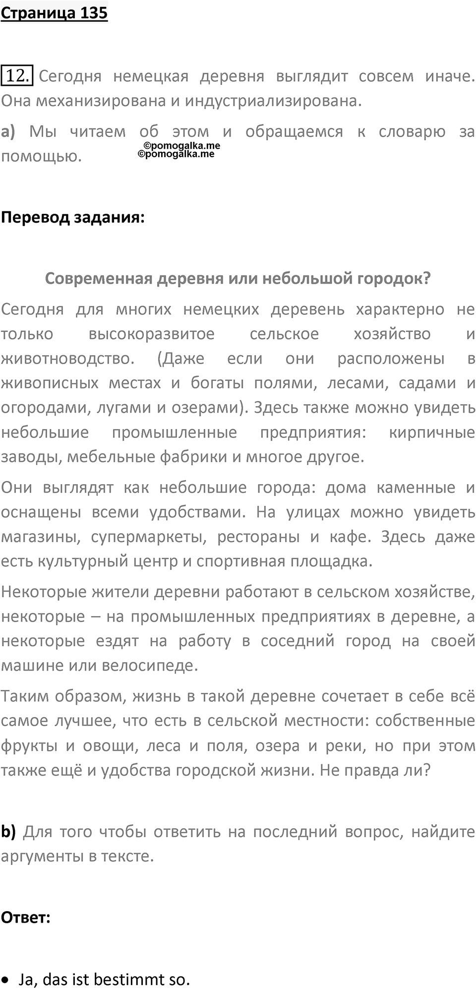 Страница 135 — решение 1