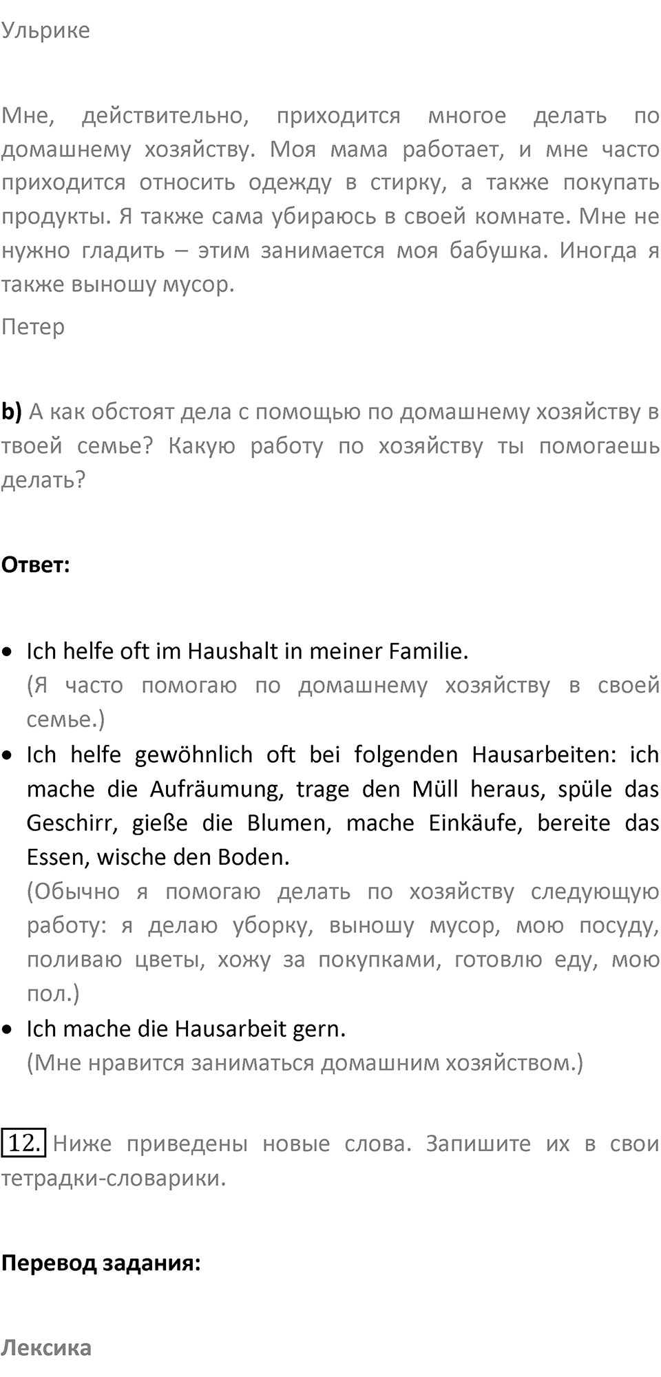 Страница 147 — решение 3