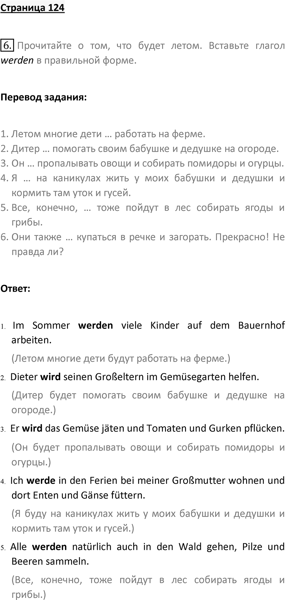 Страница 124 — решение 1