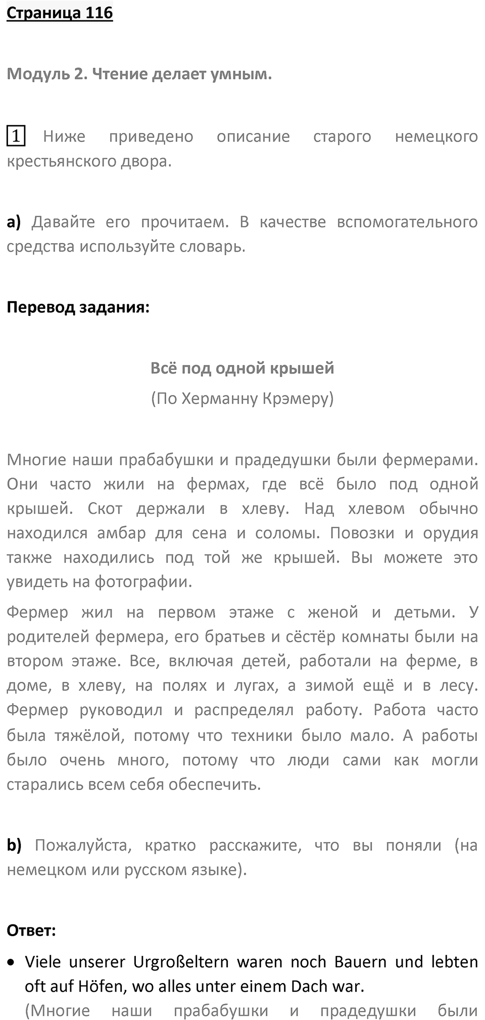 Страница 116 — решение 1
