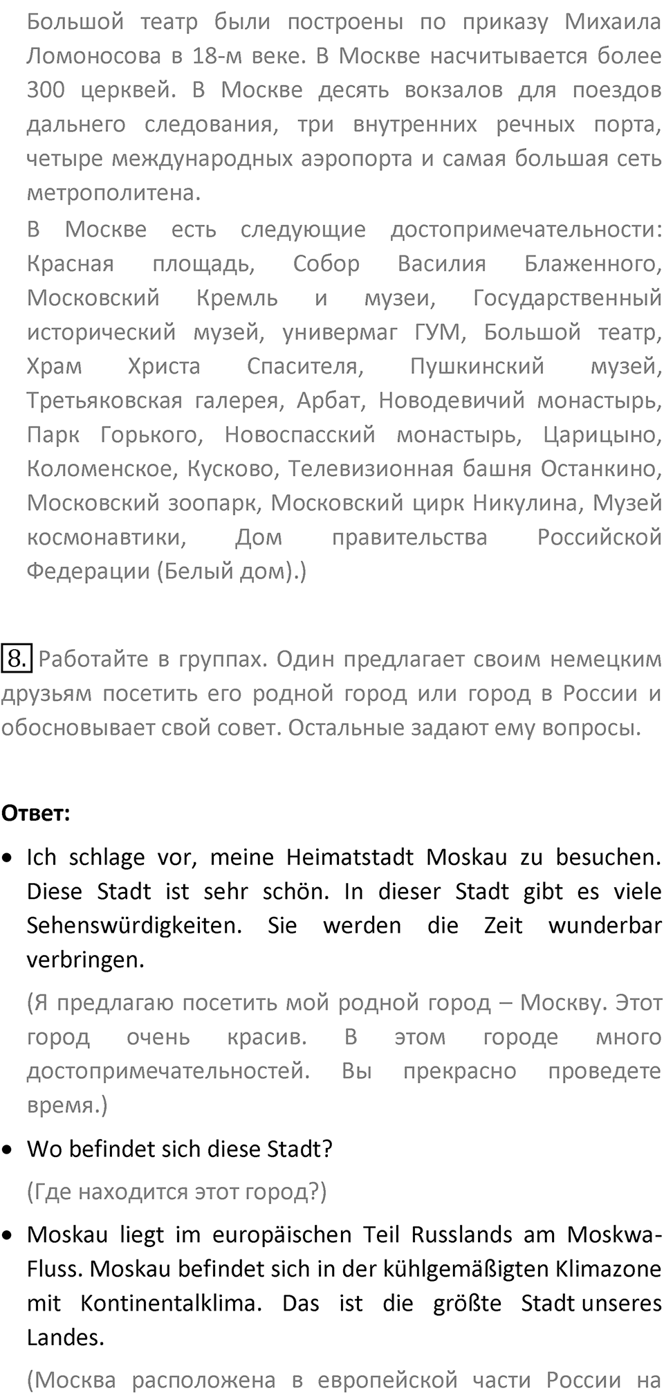 Страница 73 — решение 3