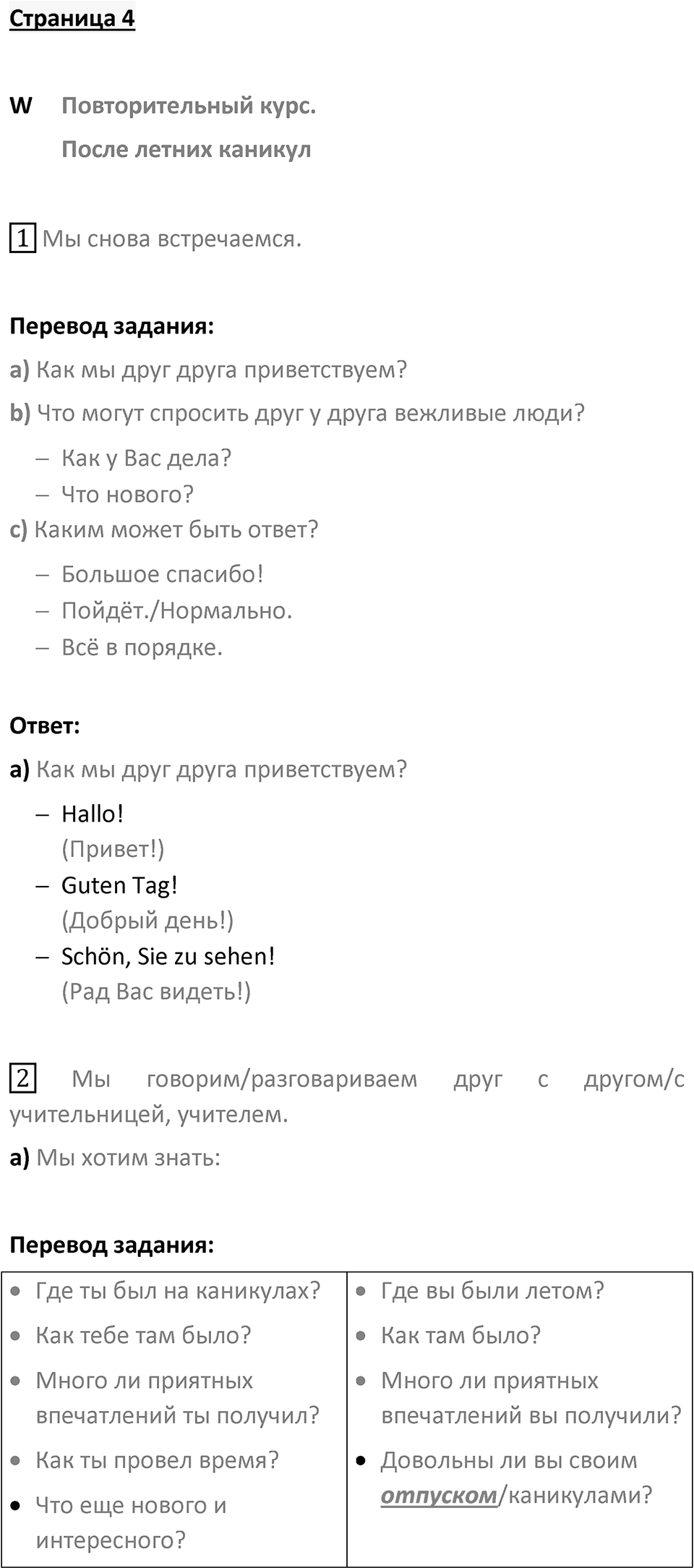Страница 4 — решение 1