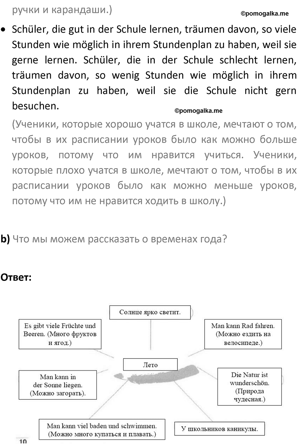 Страница 10 — решение 3