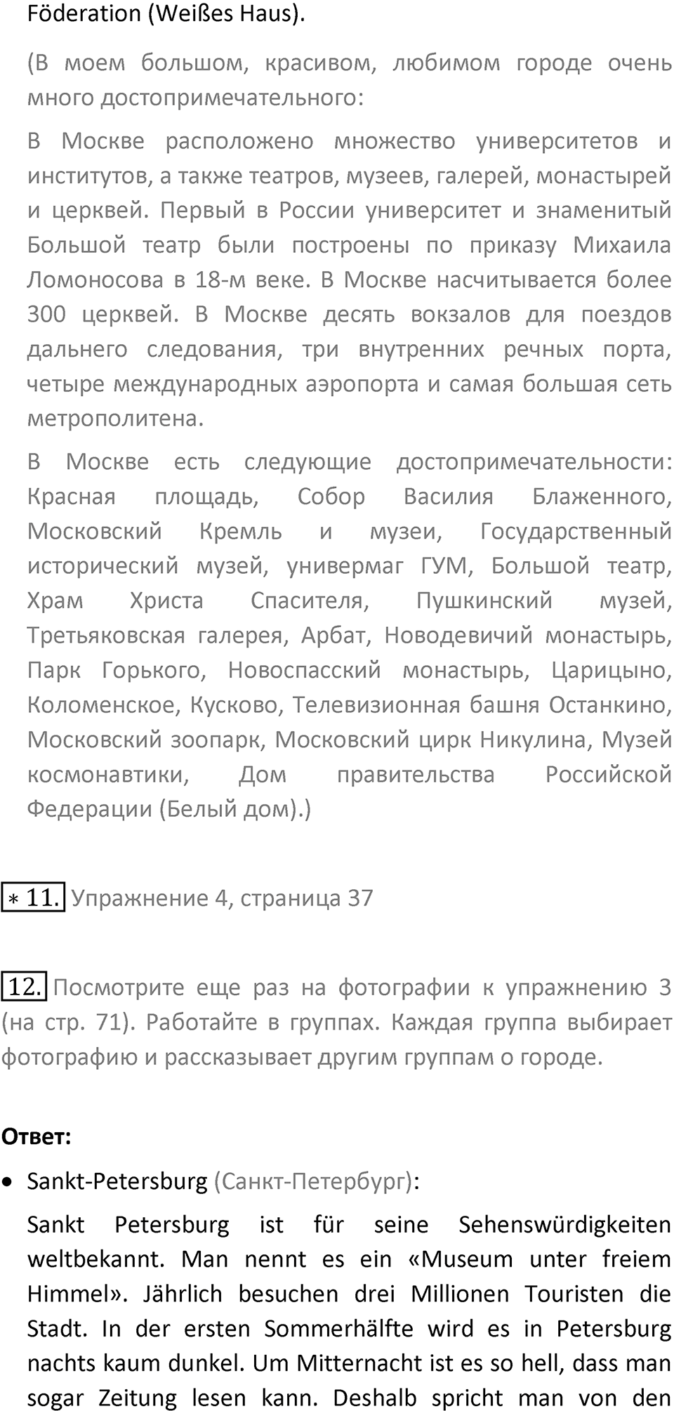 Страница 73 — решение 6