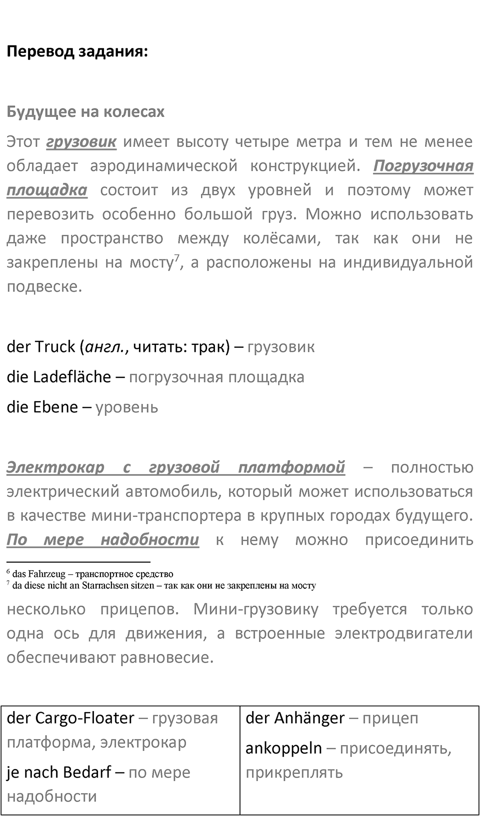 Страница 108 — решение 4