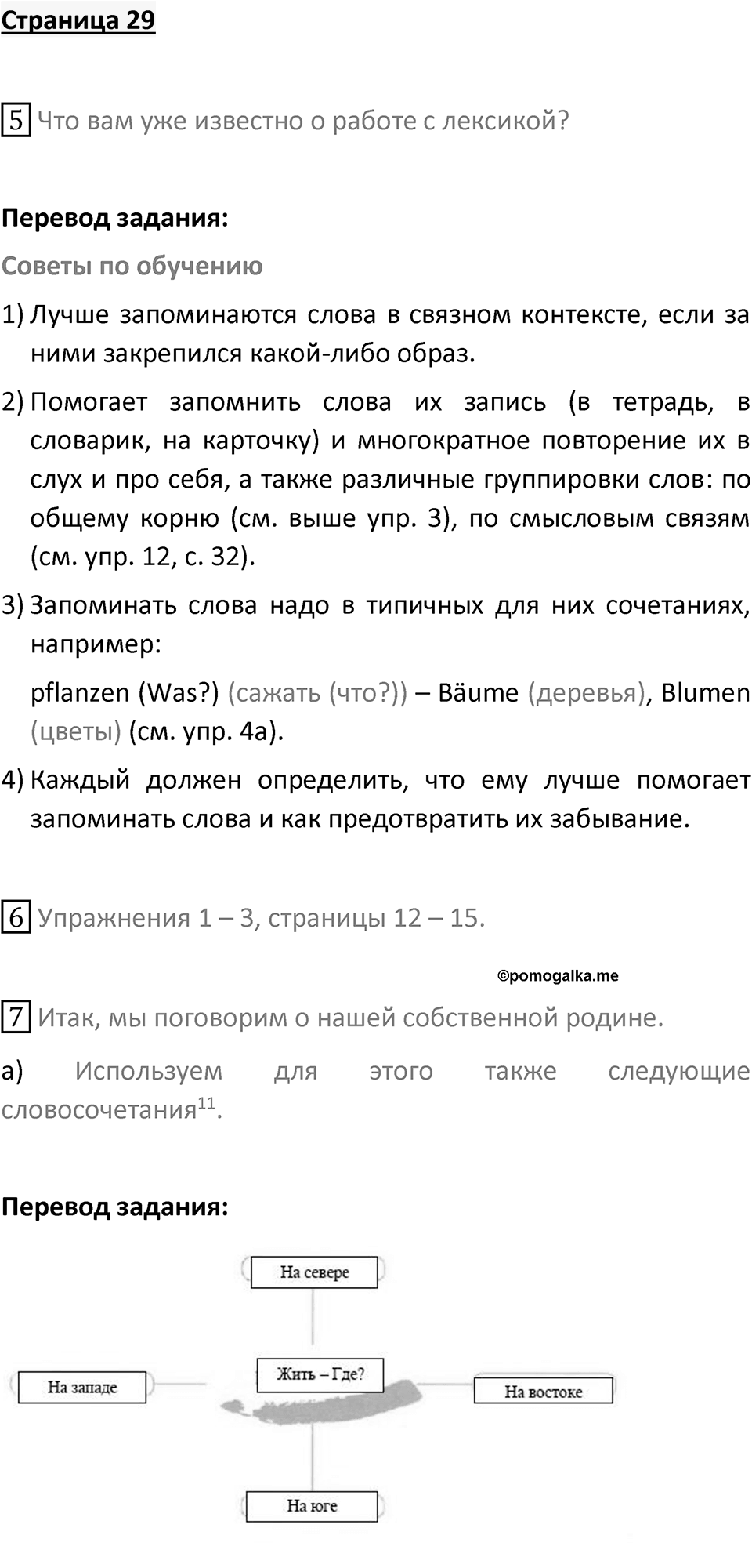 Страница 29 — решение 1