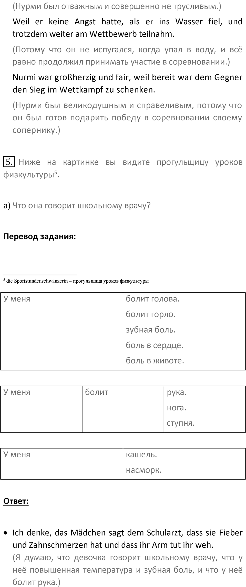 Страница 176 — решение 4